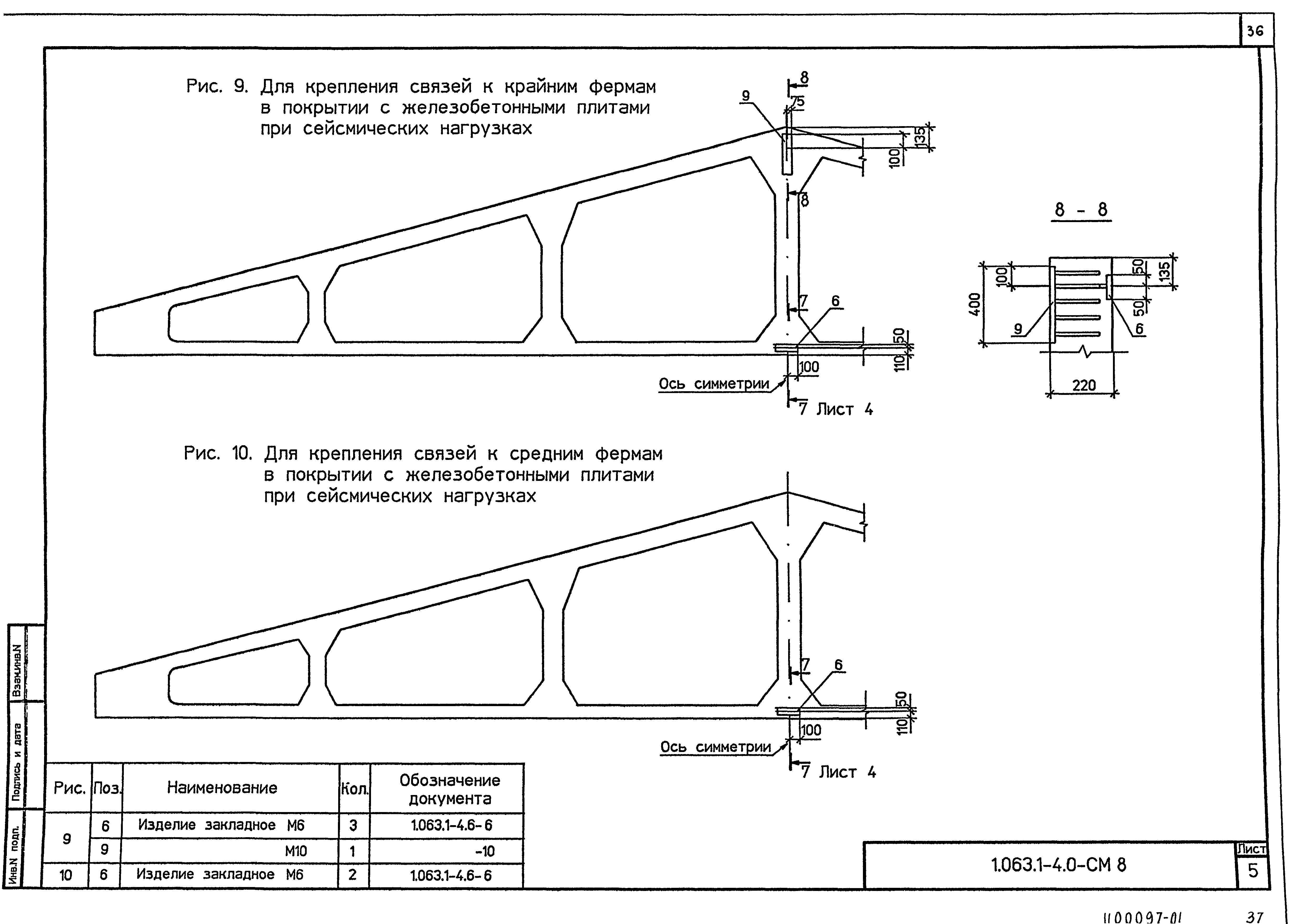 Серия 1.063.1-4