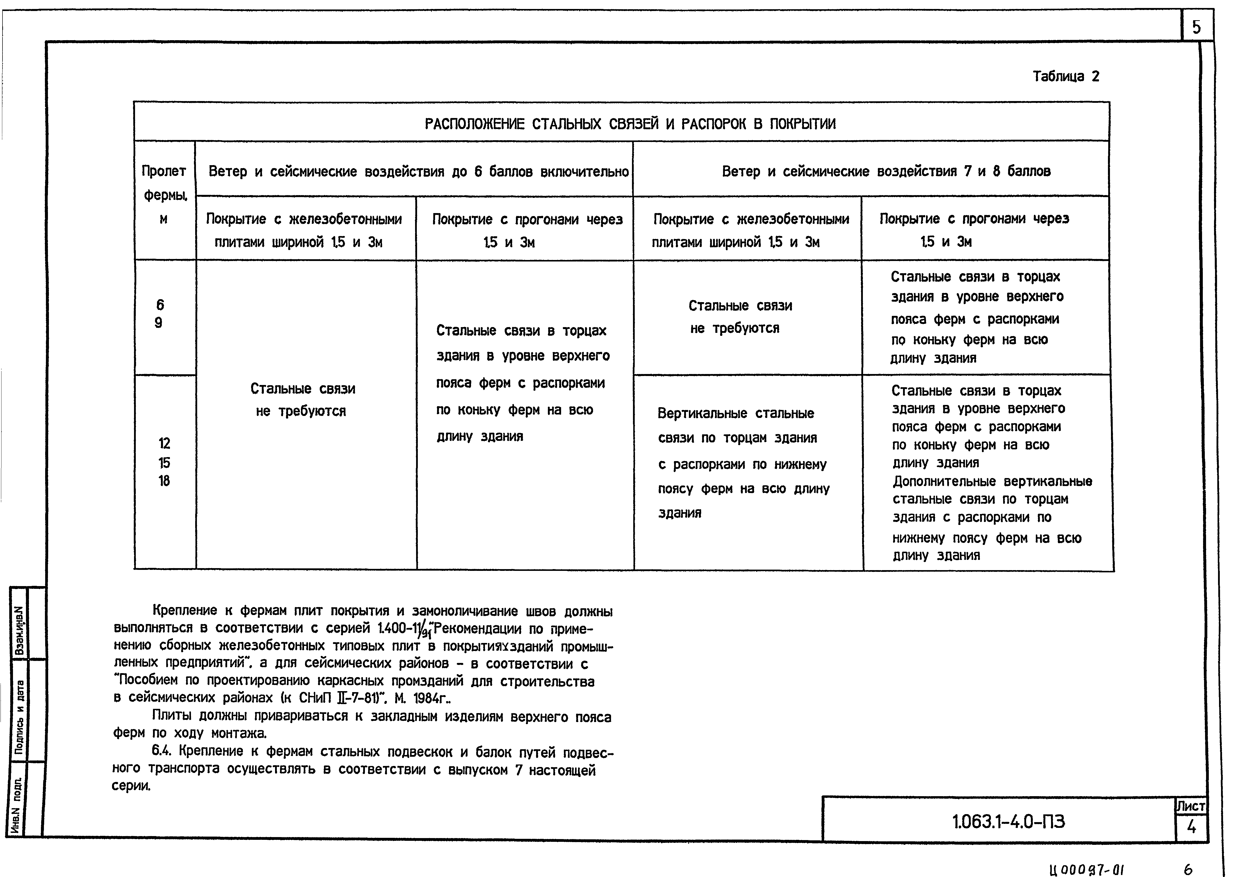 Серия 1.063.1-4