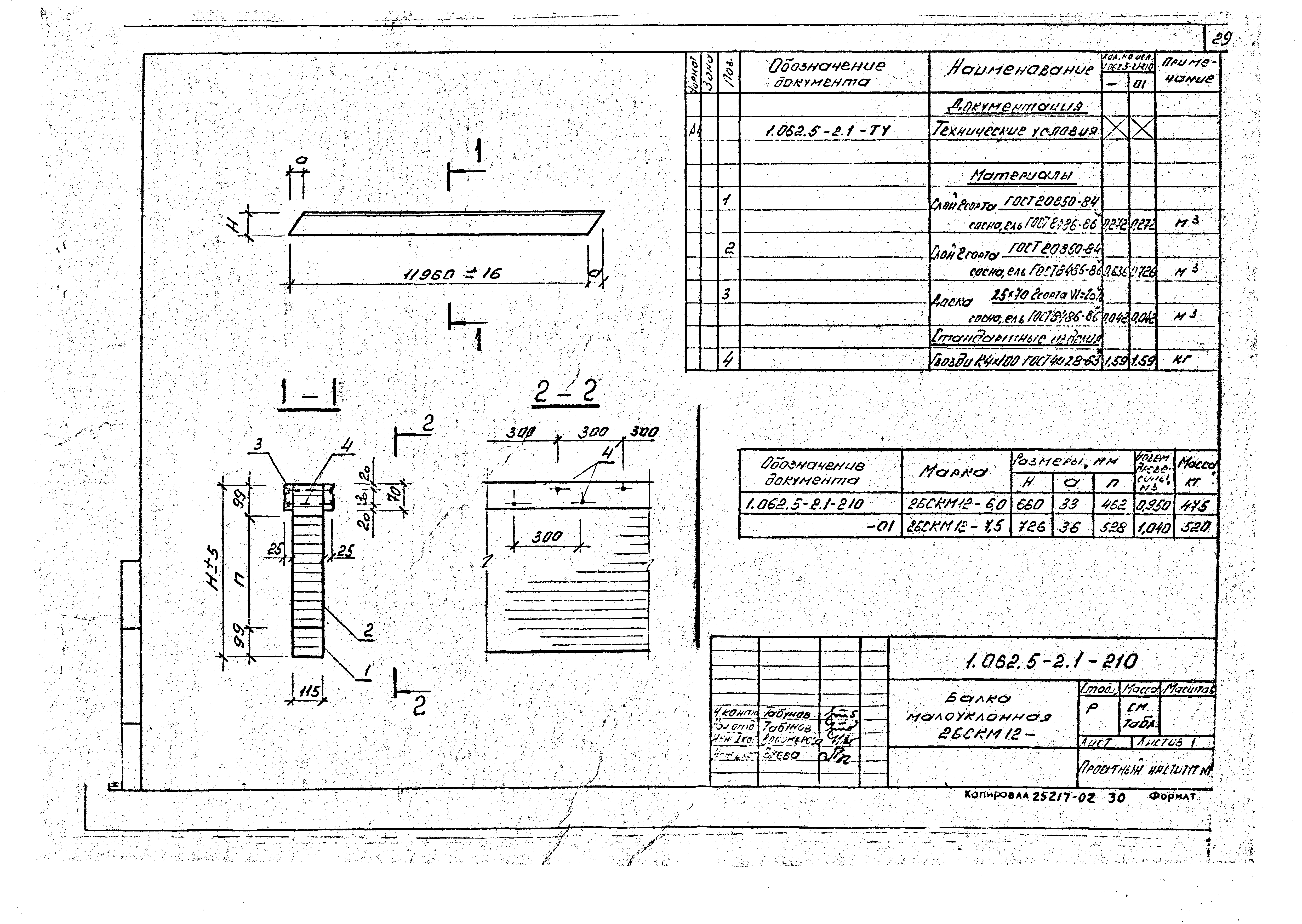 Серия 1.062.5-2