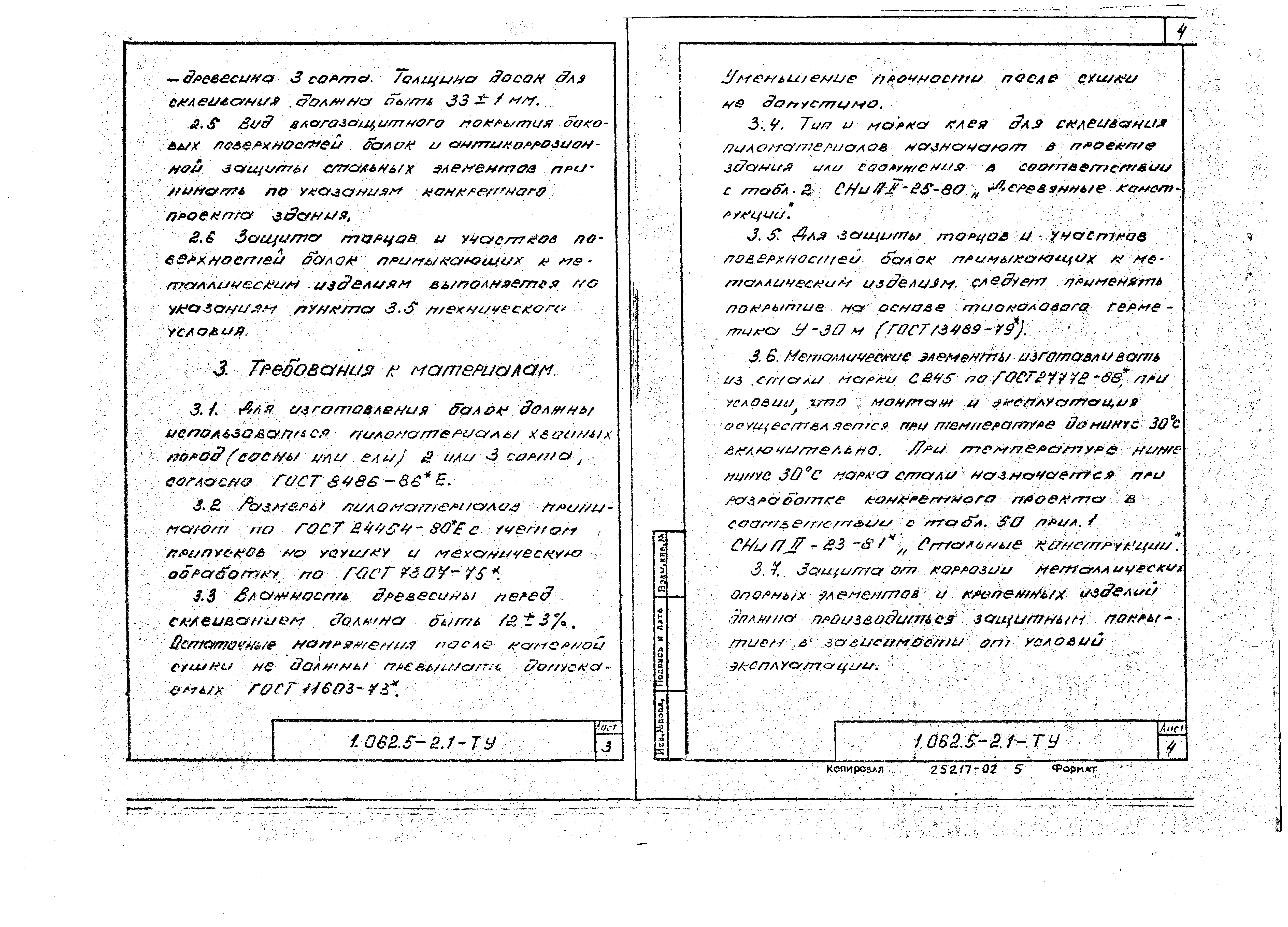 Серия 1.062.5-2