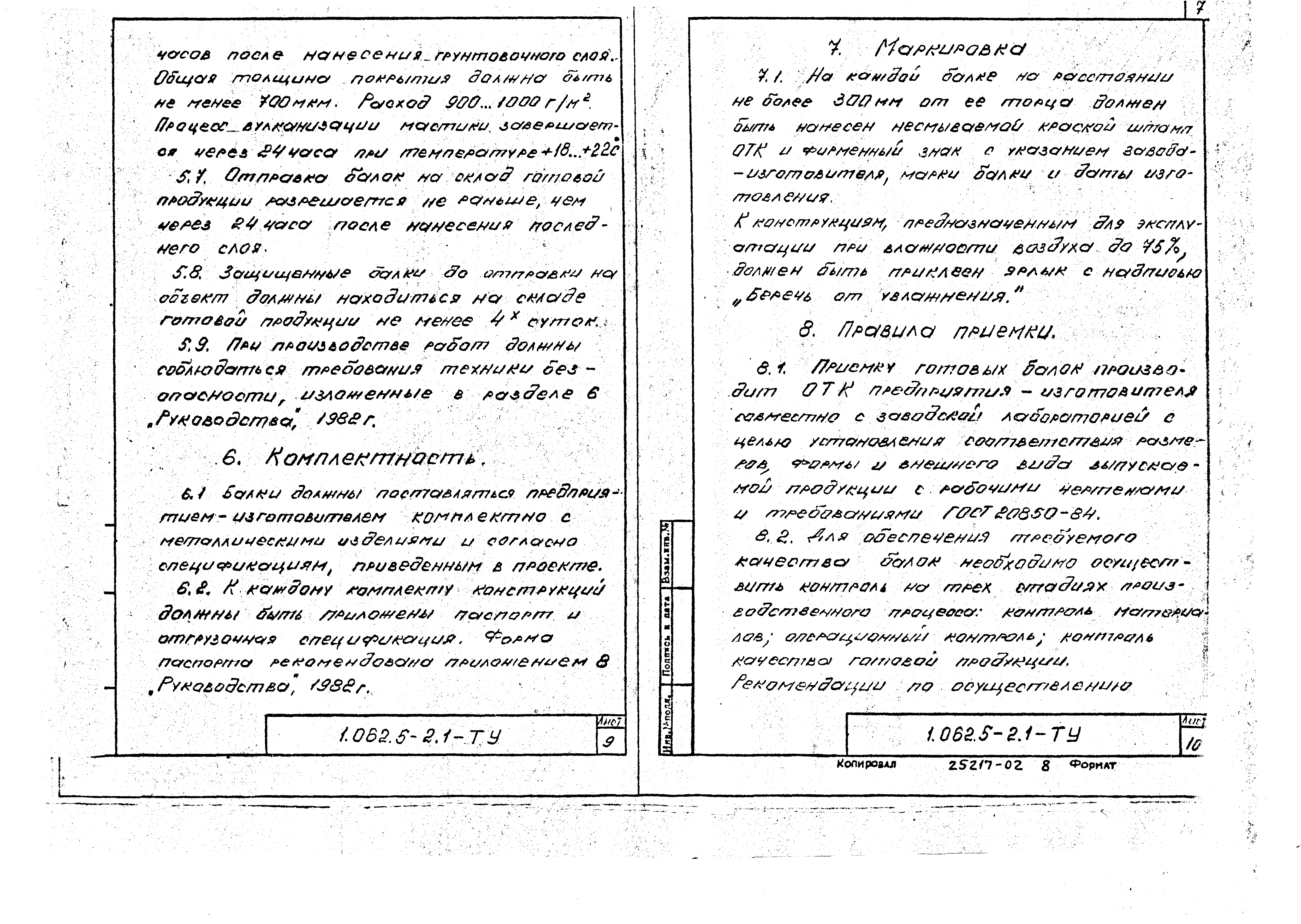 Серия 1.062.5-2