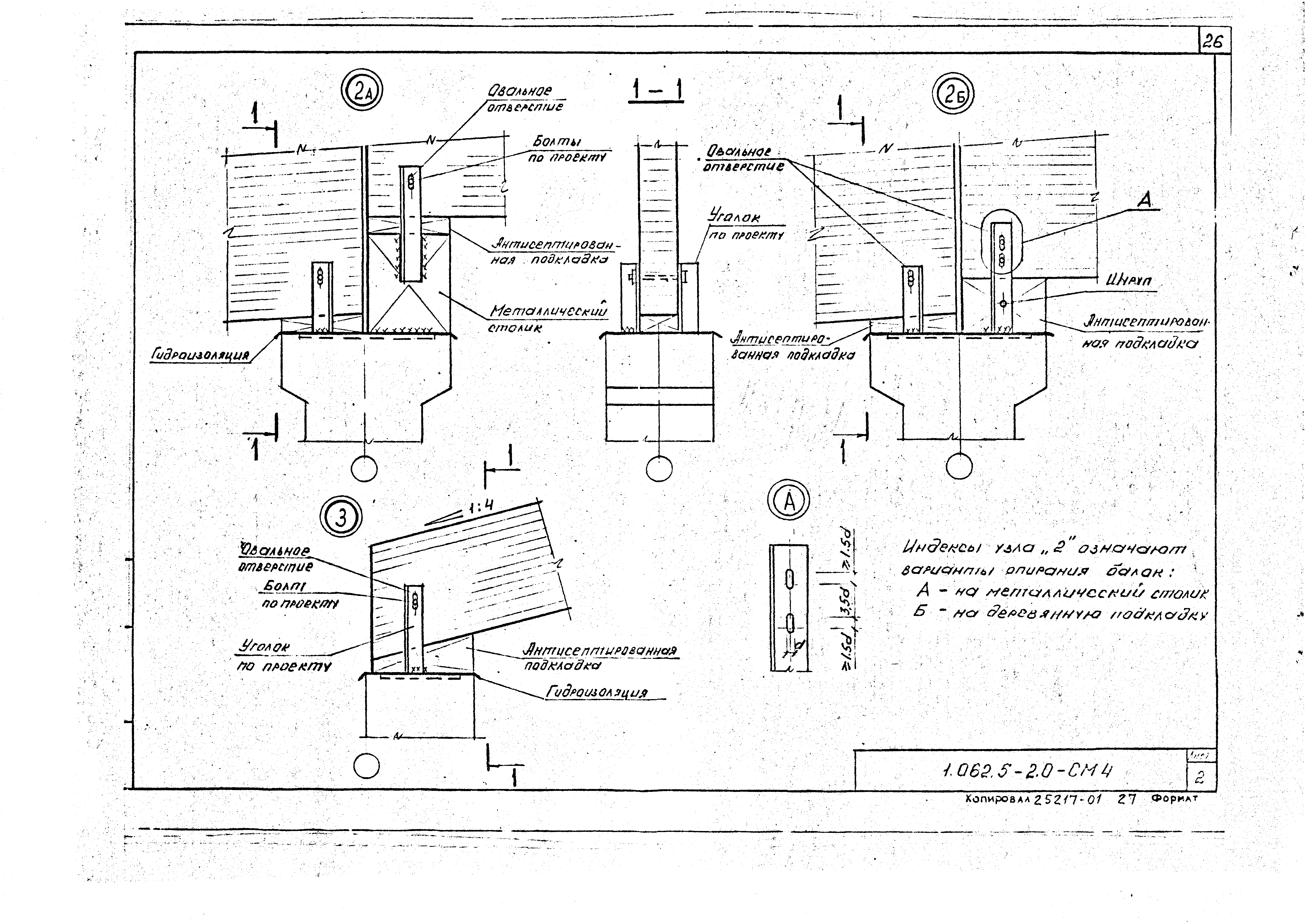 Серия 1.062.5-2