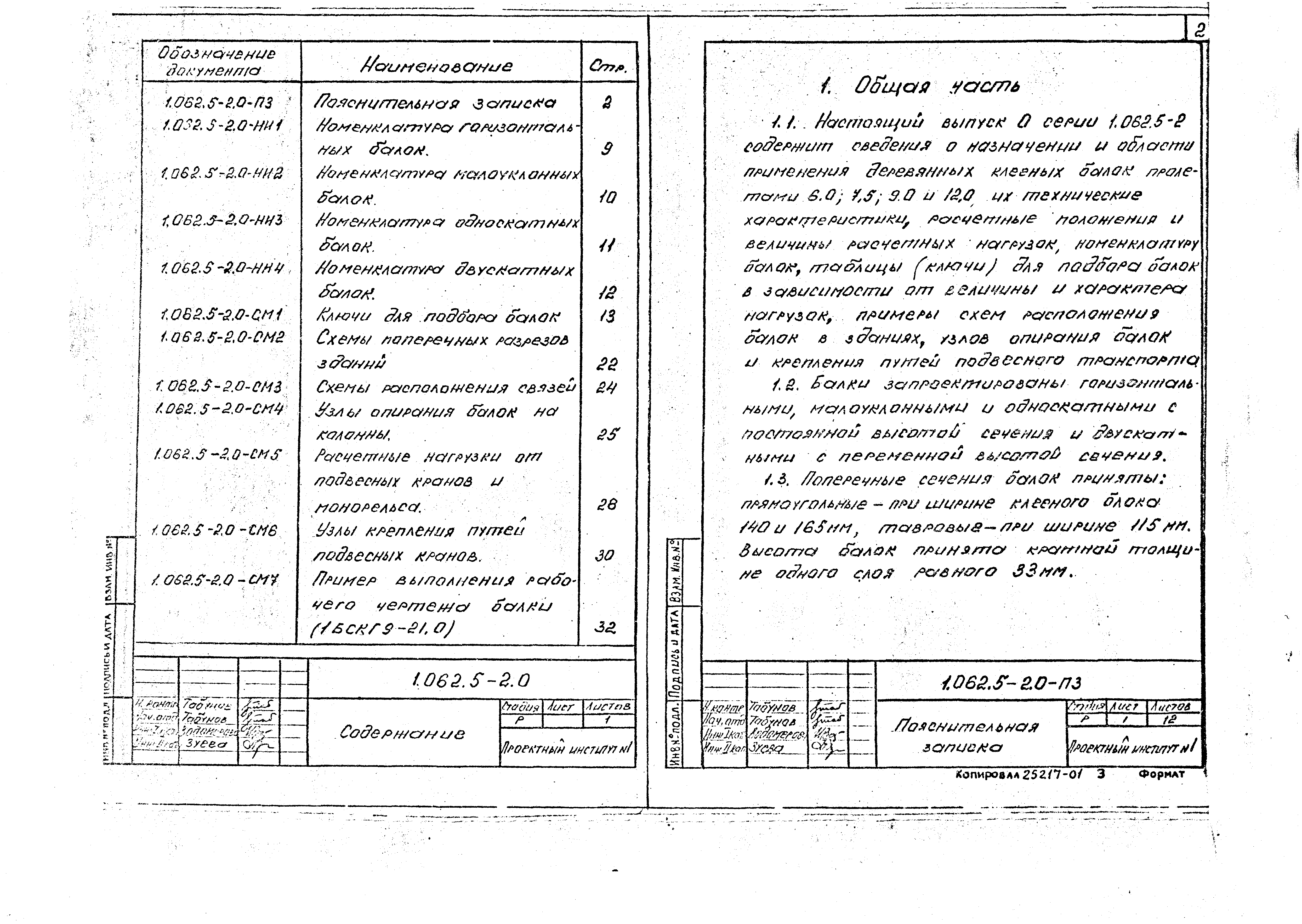 Серия 1.062.5-2