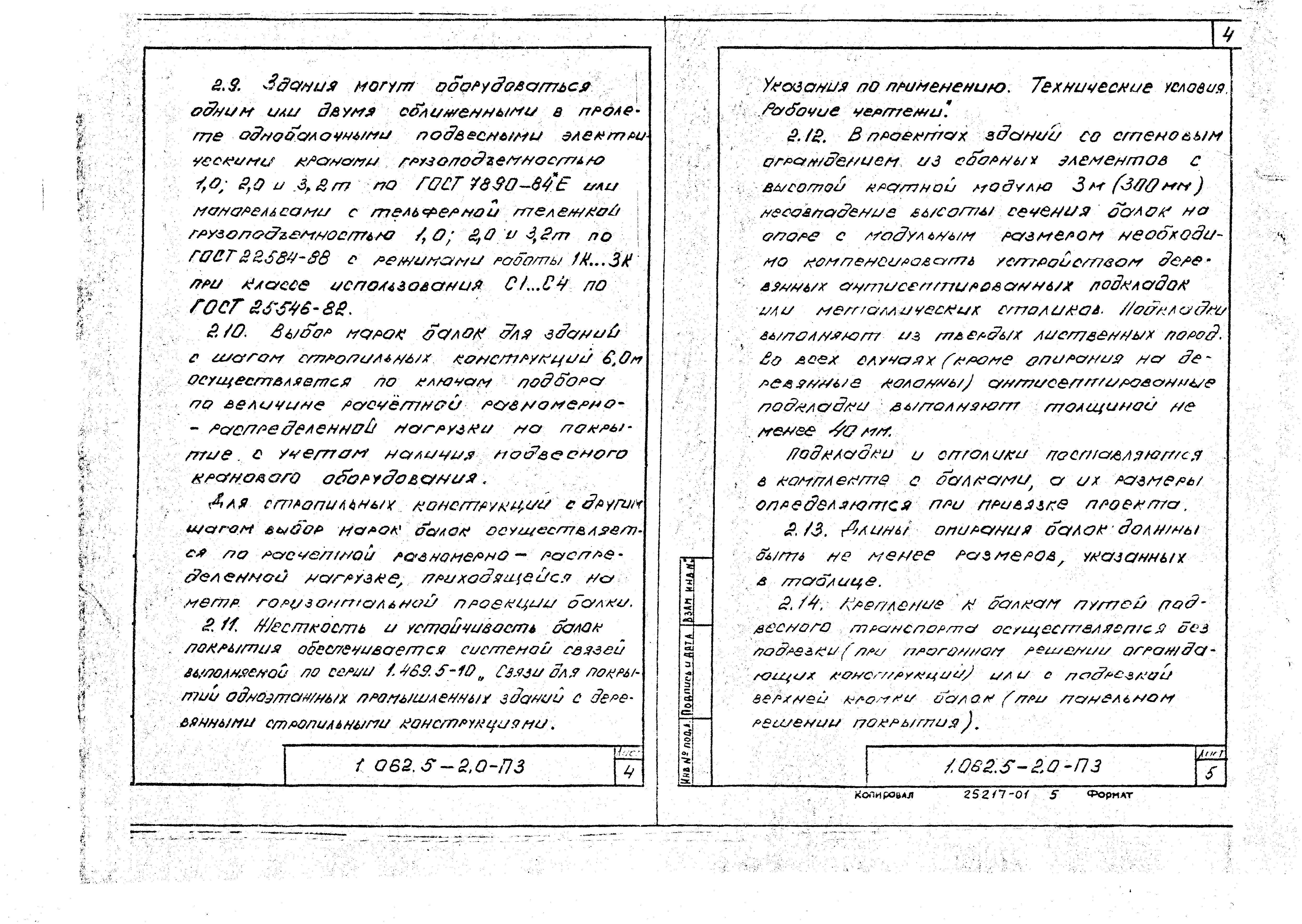 Серия 1.062.5-2