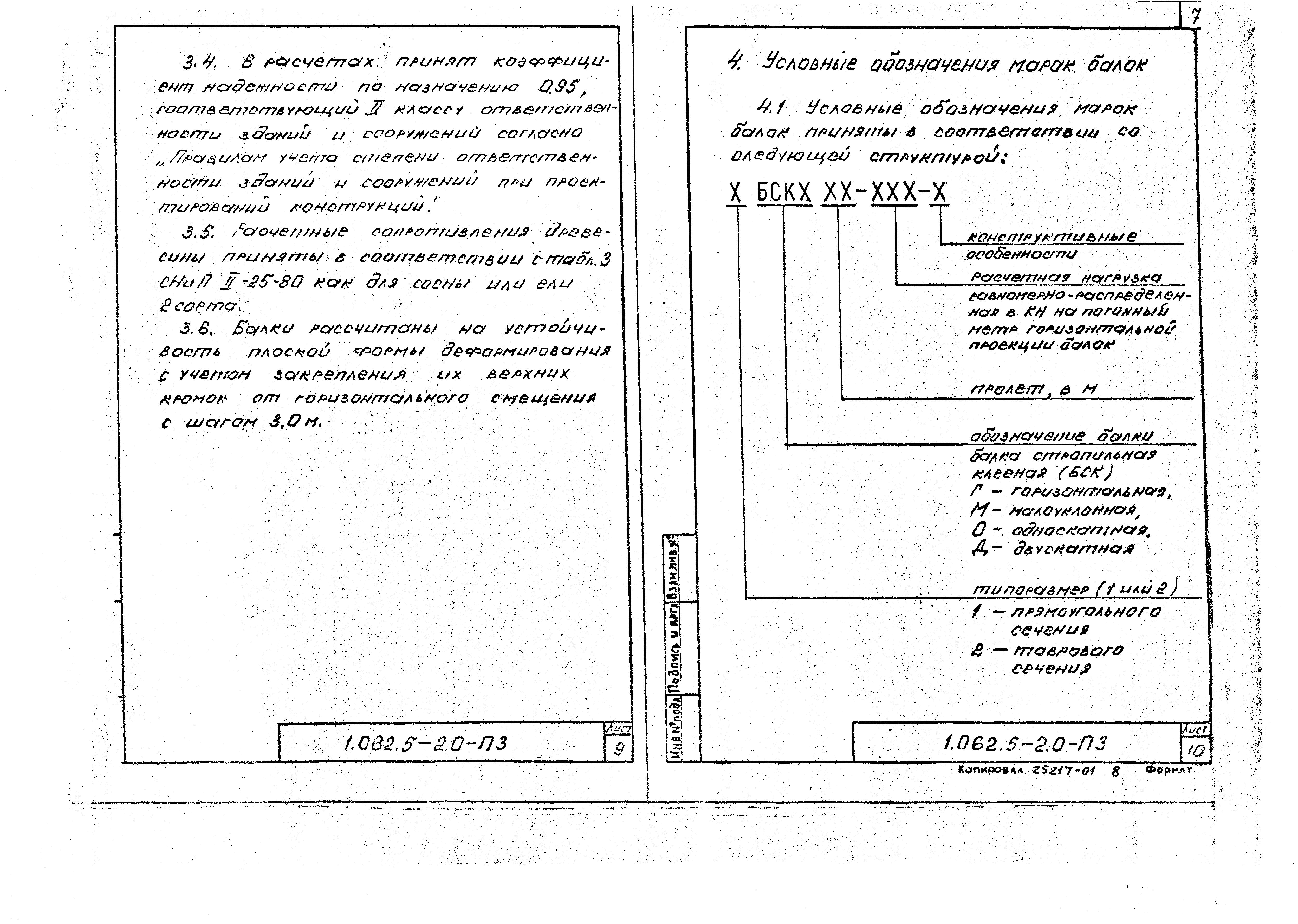 Серия 1.062.5-2