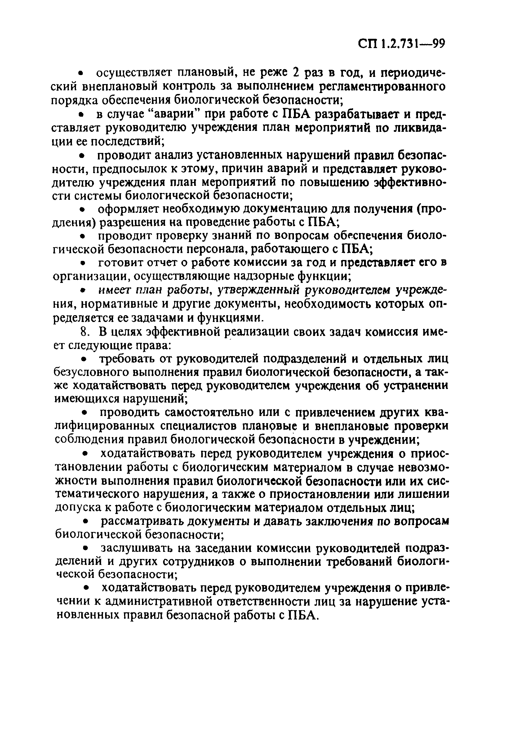 СП 1.2.731-99