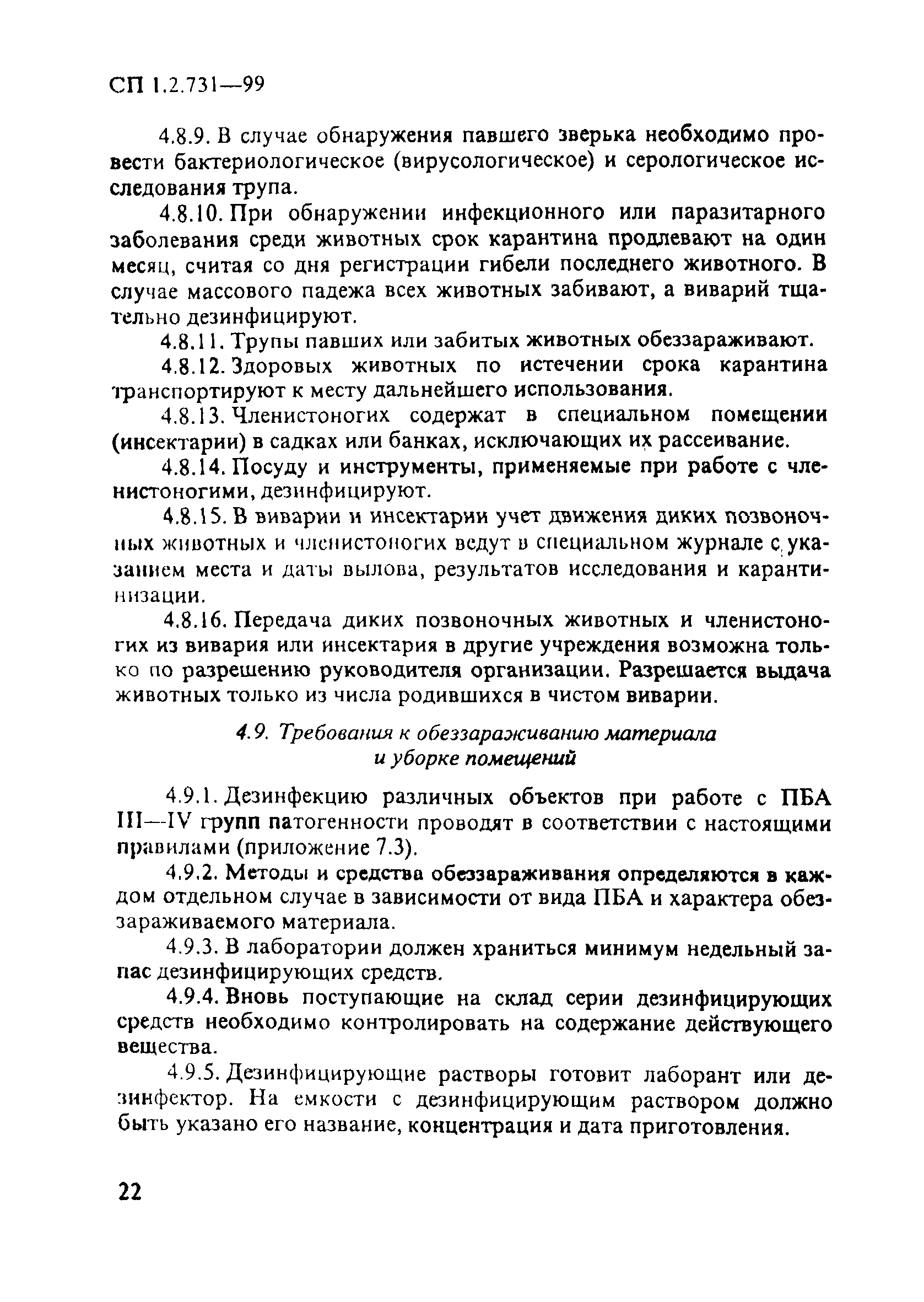 СП 1.2.731-99