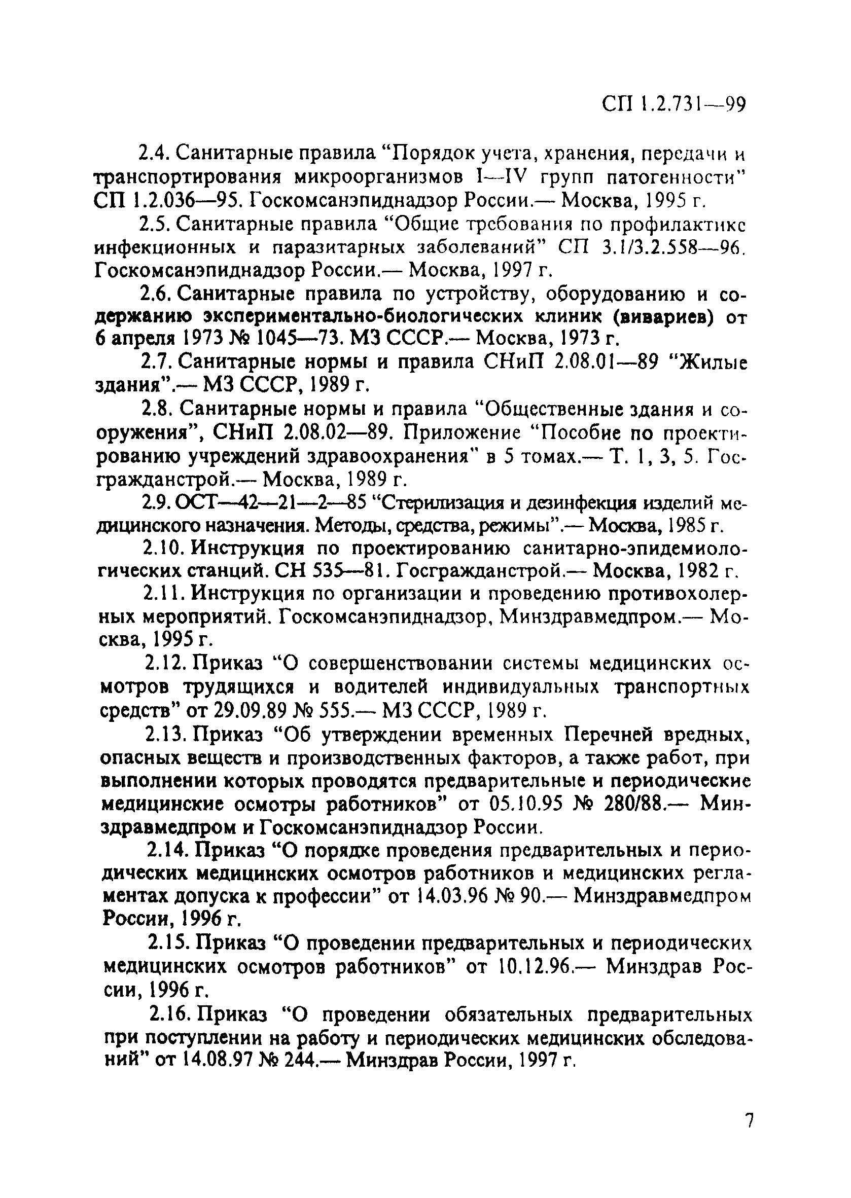 СП 1.2.731-99