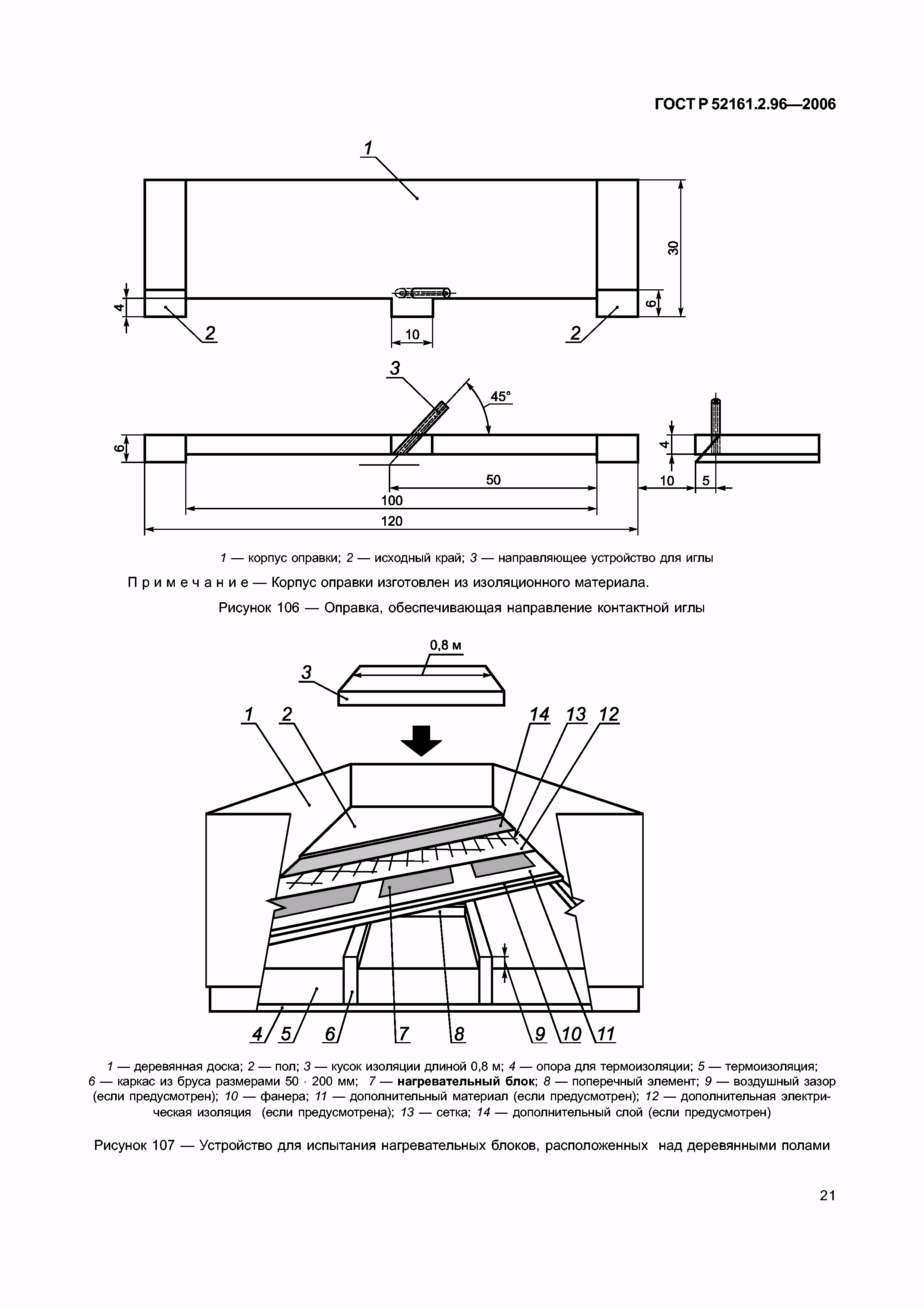 ГОСТ Р 52161.2.96-2006