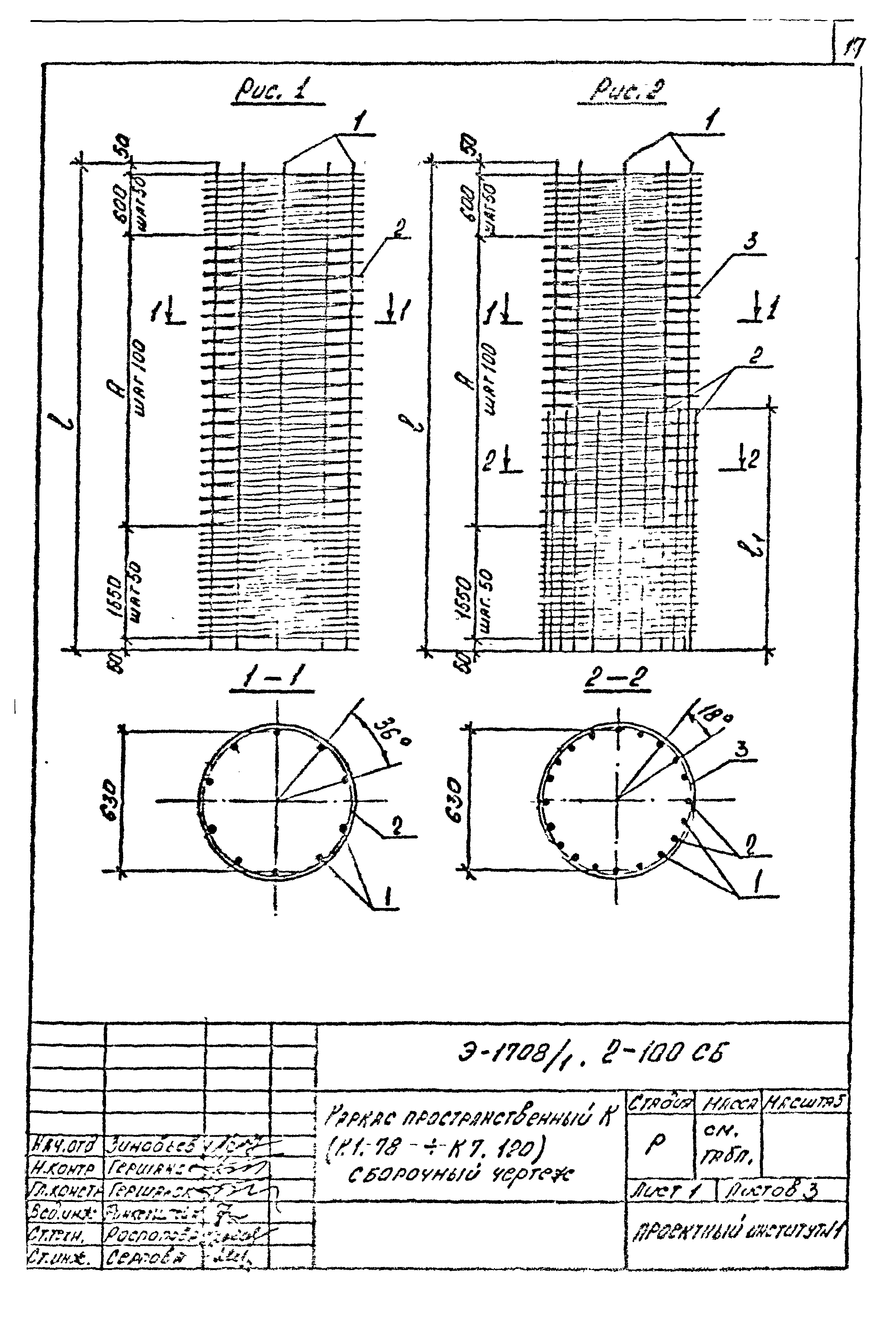 Шифр Э-1708/1