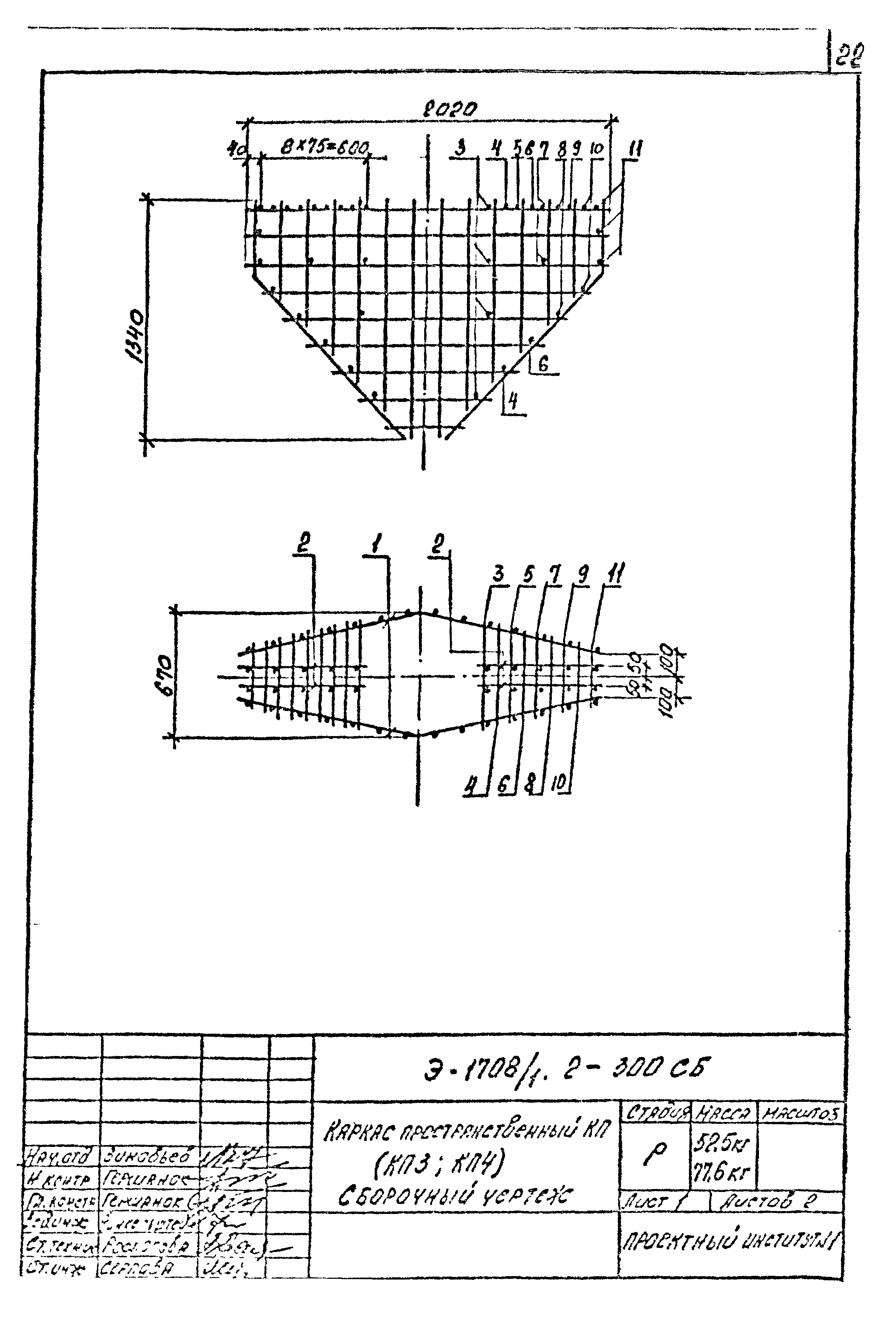 Шифр Э-1708/1