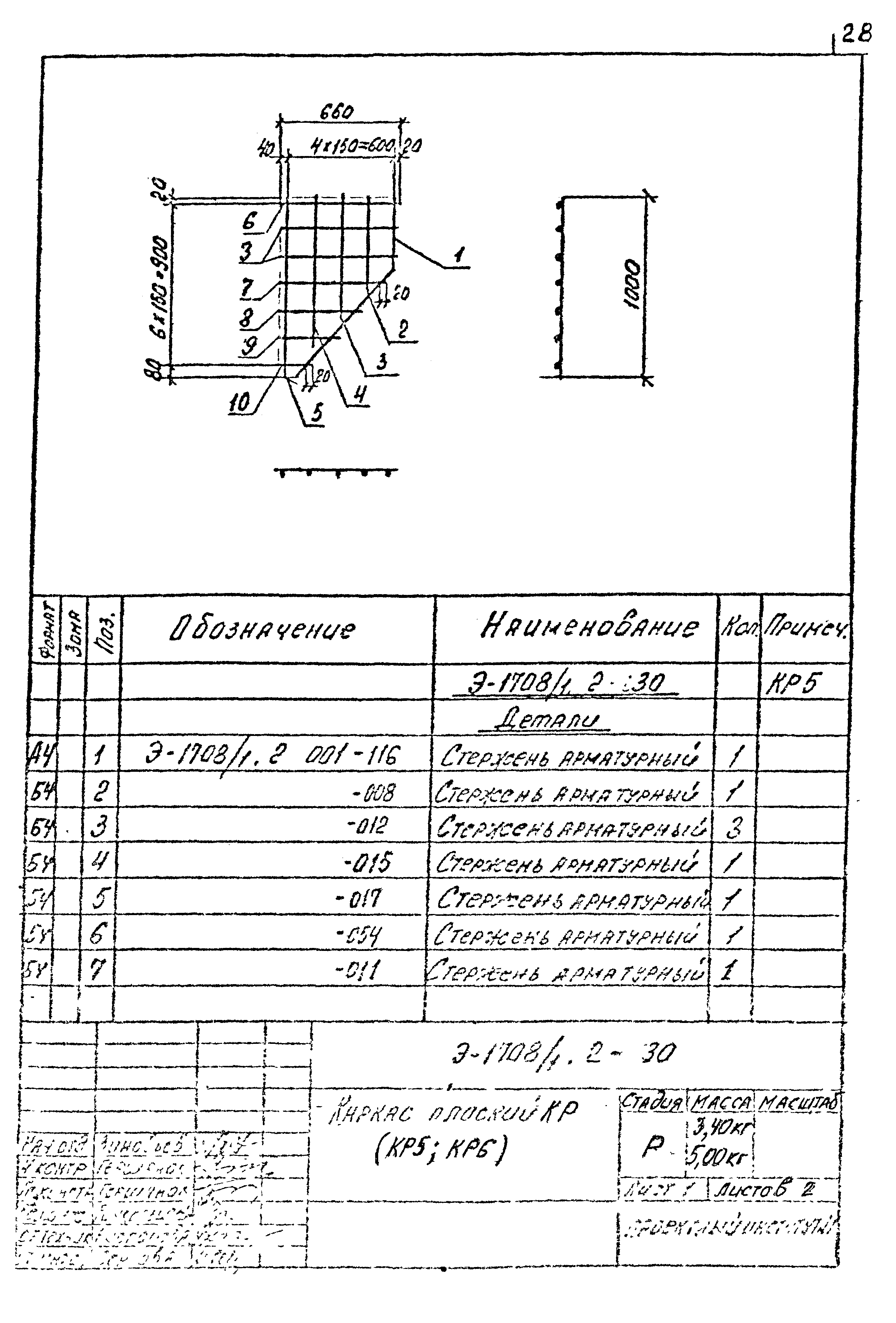 Шифр Э-1708/1