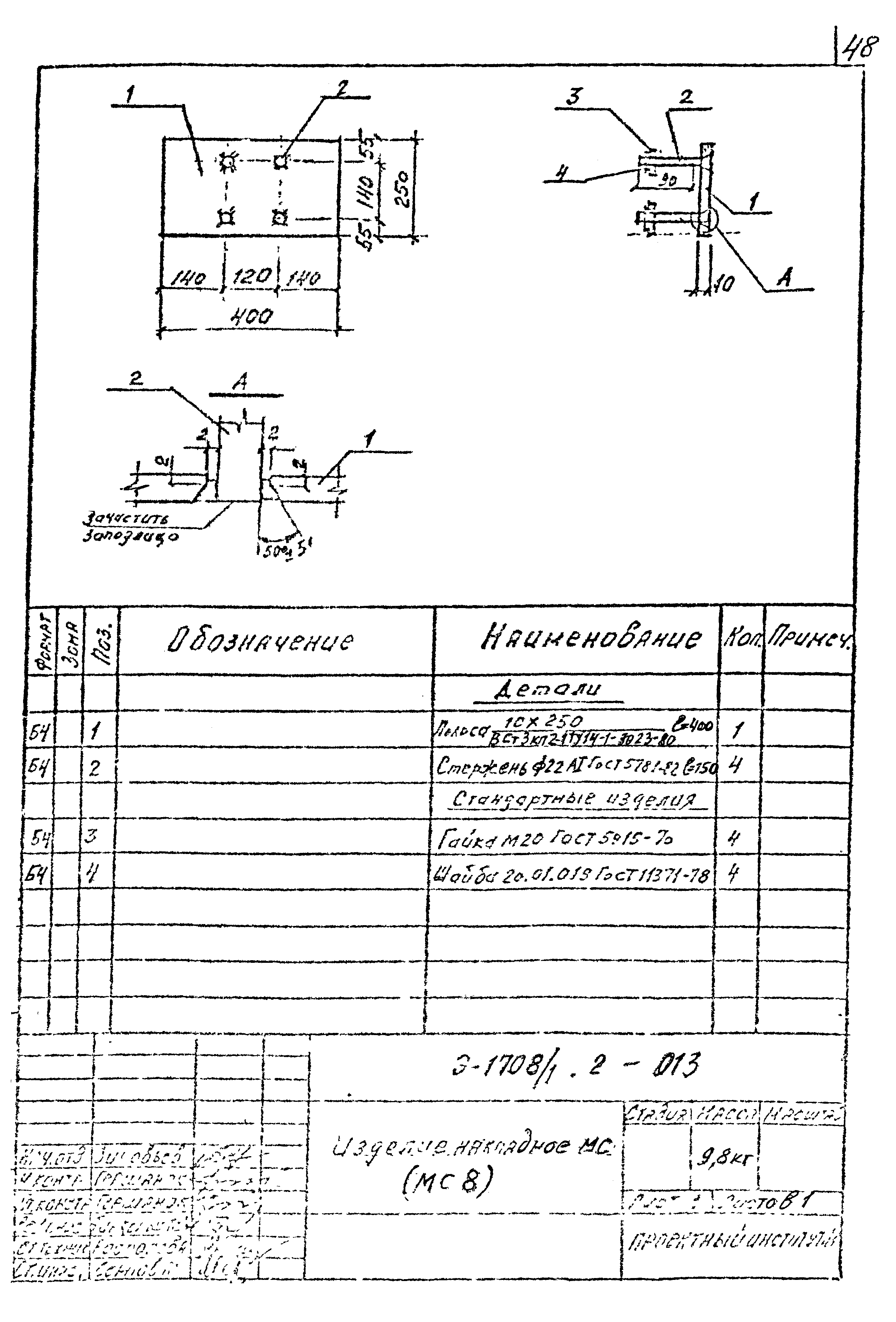 Шифр Э-1708/1