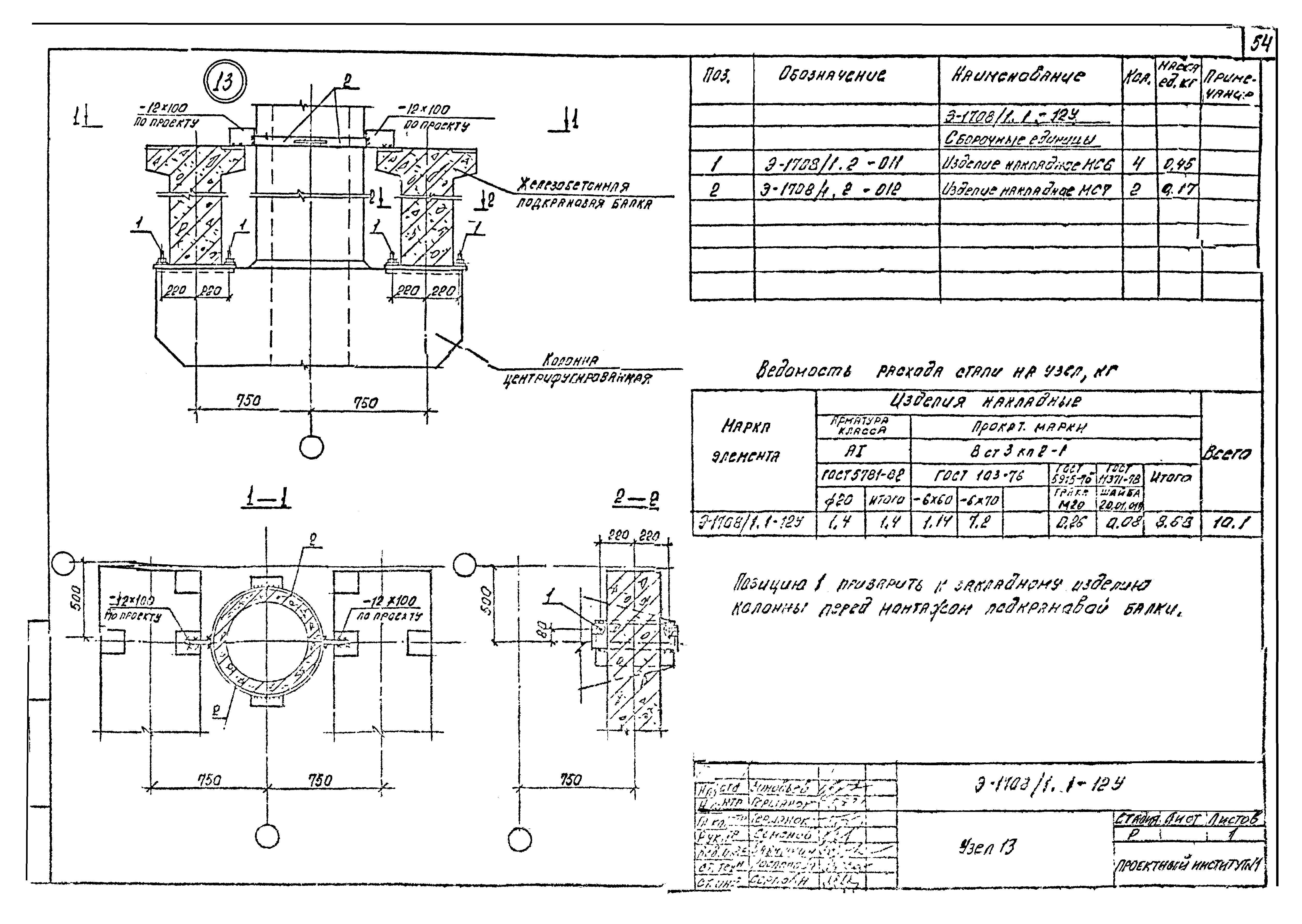 Шифр Э-1708/1