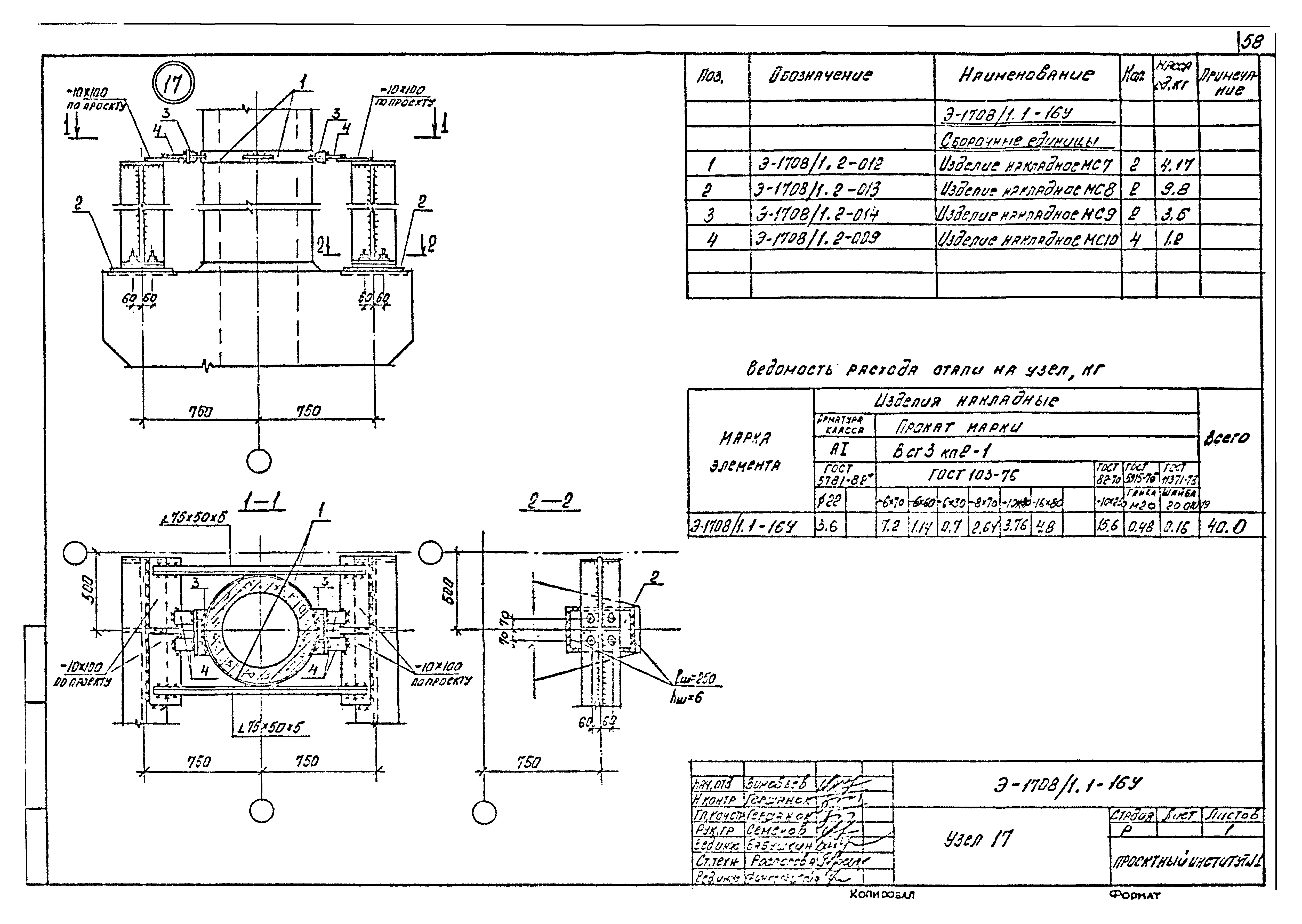 Шифр Э-1708/1