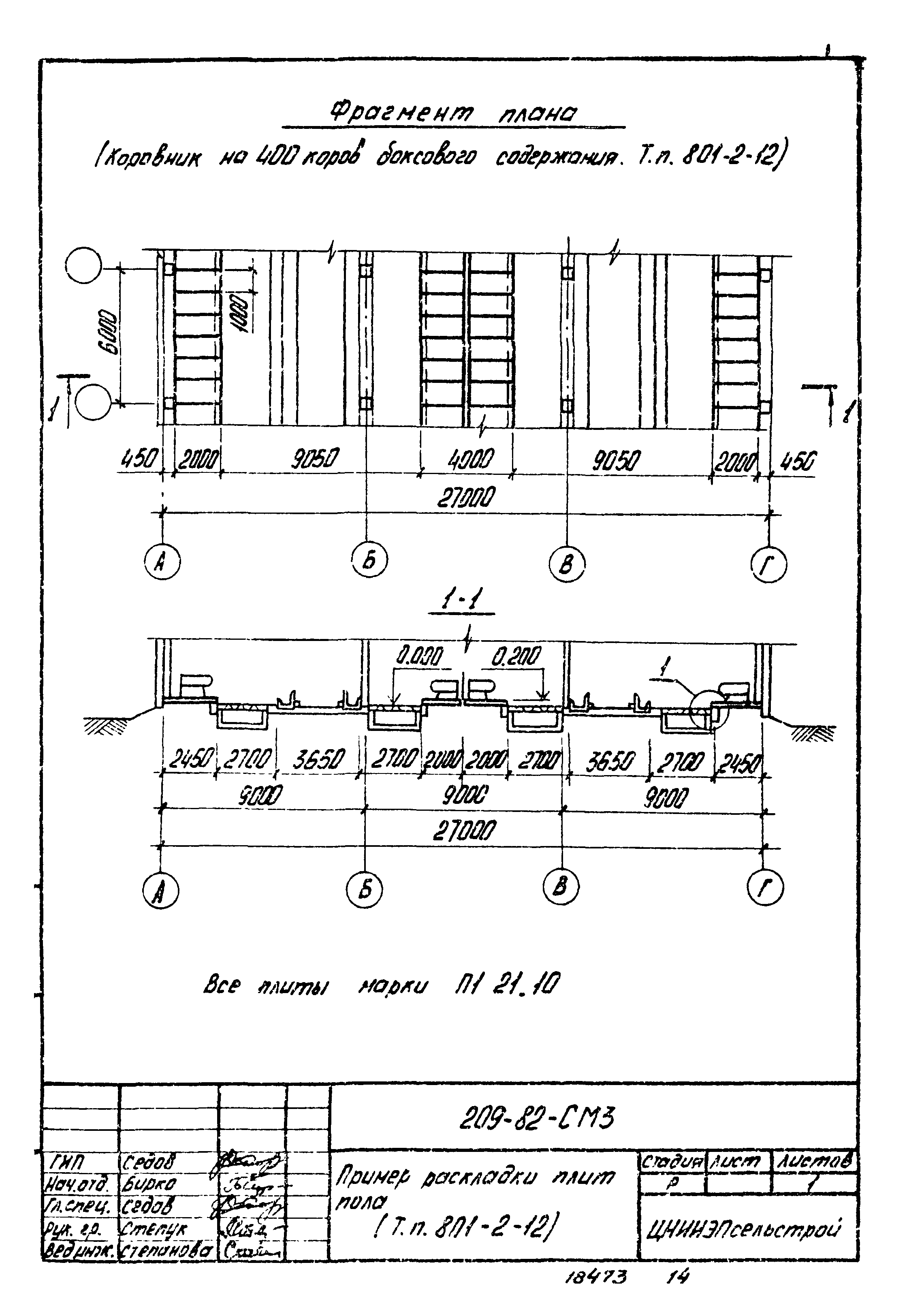 Шифр 209-82