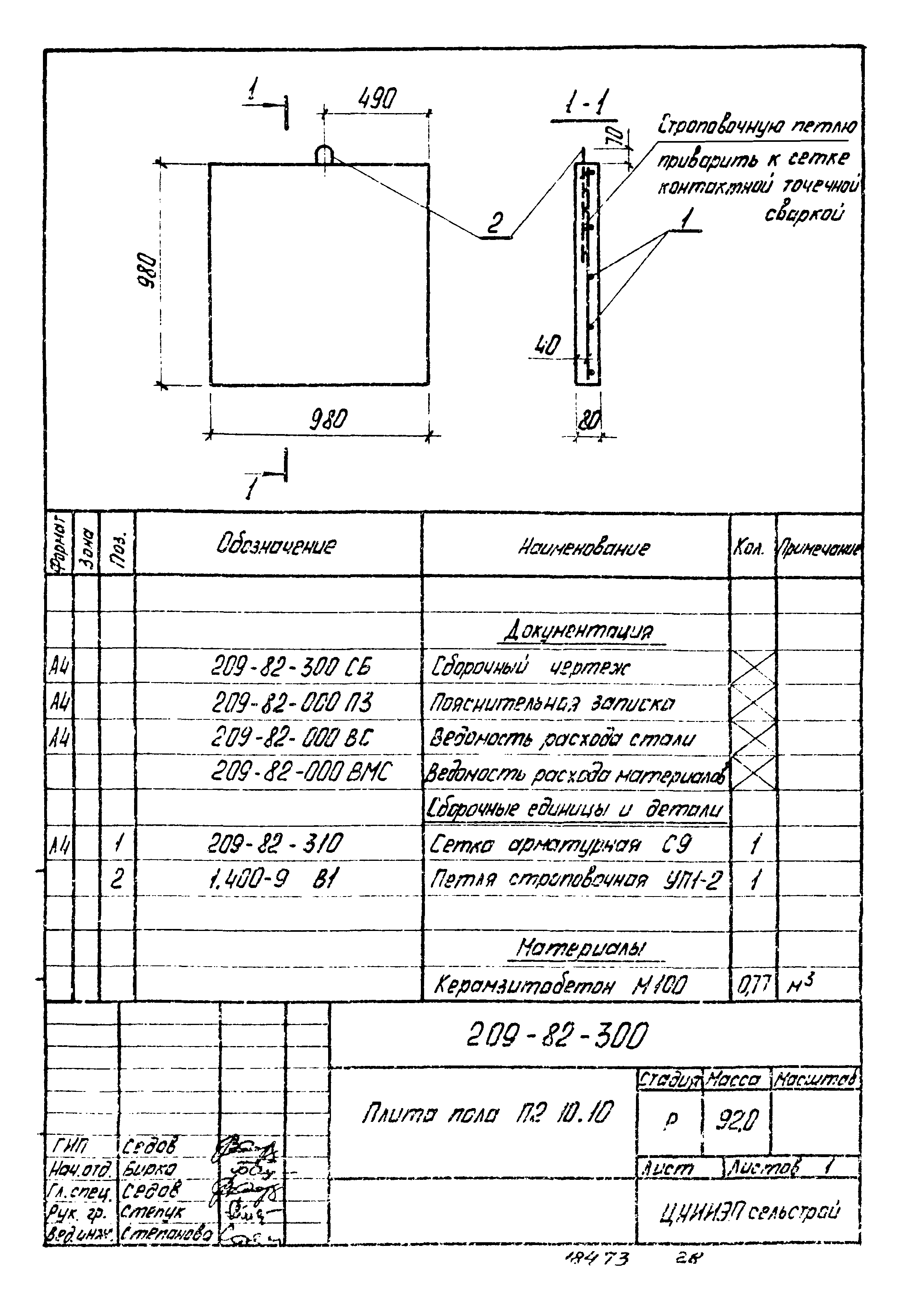 Шифр 209-82