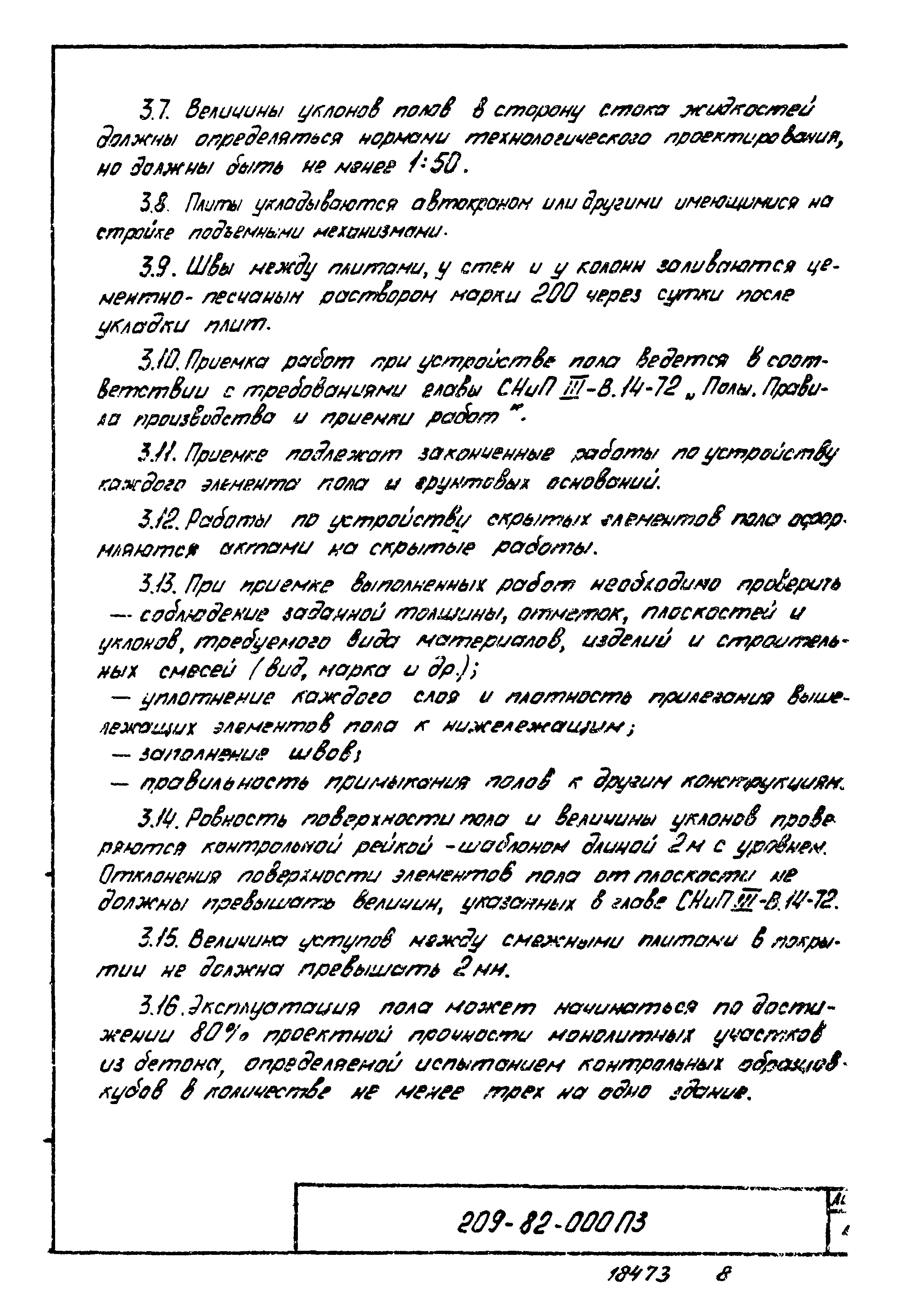 Шифр 209-82