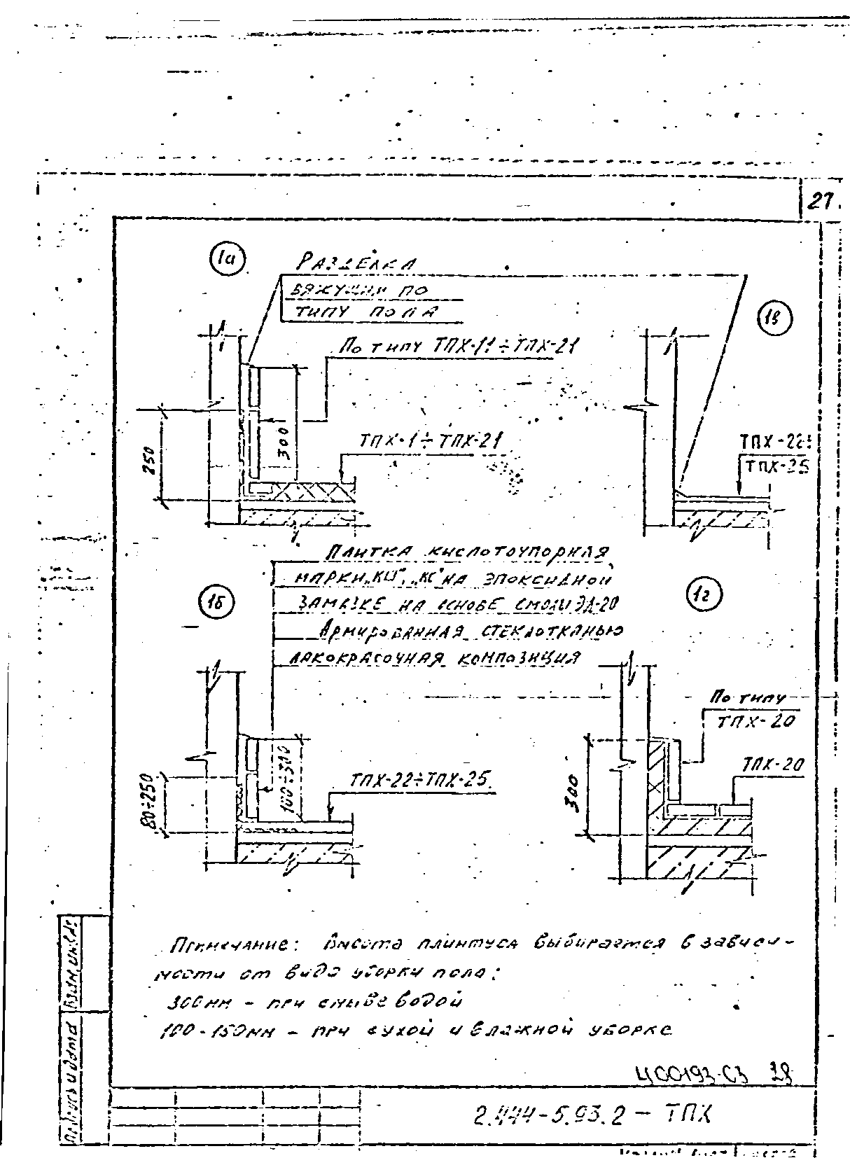 Серия 2.444-5.93