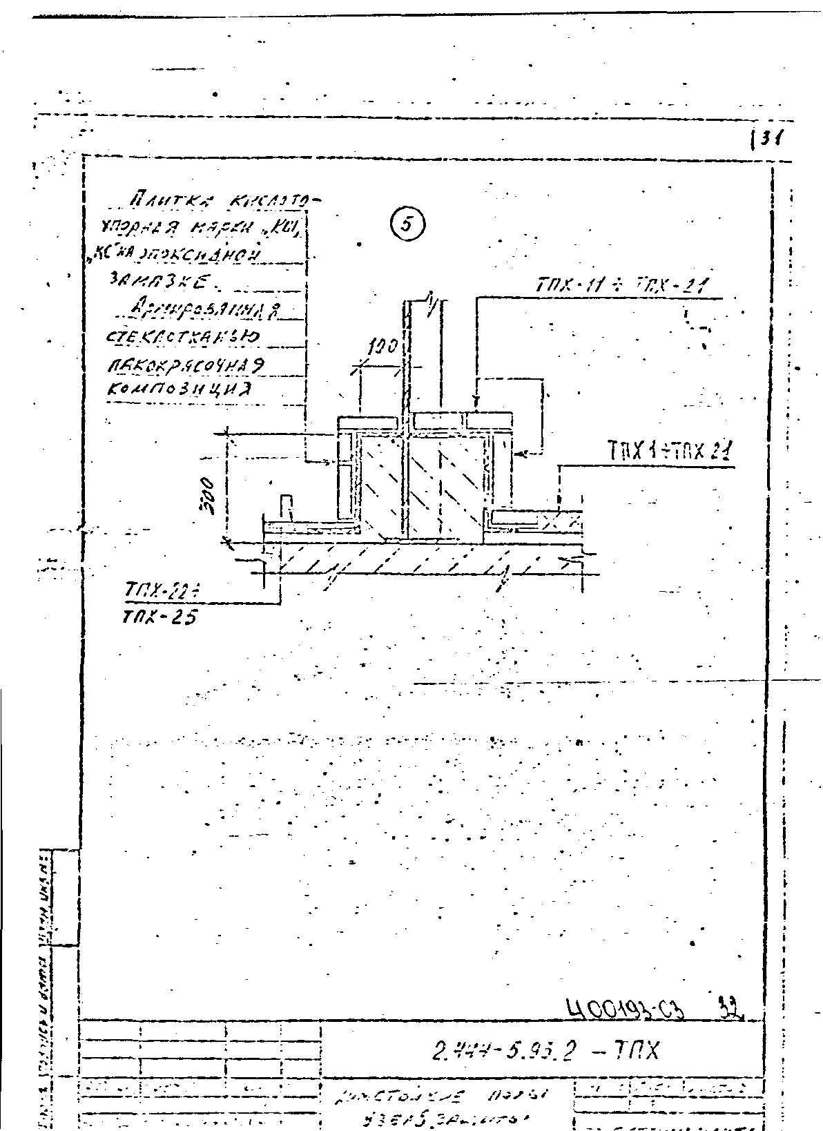 Серия 2.444-5.93