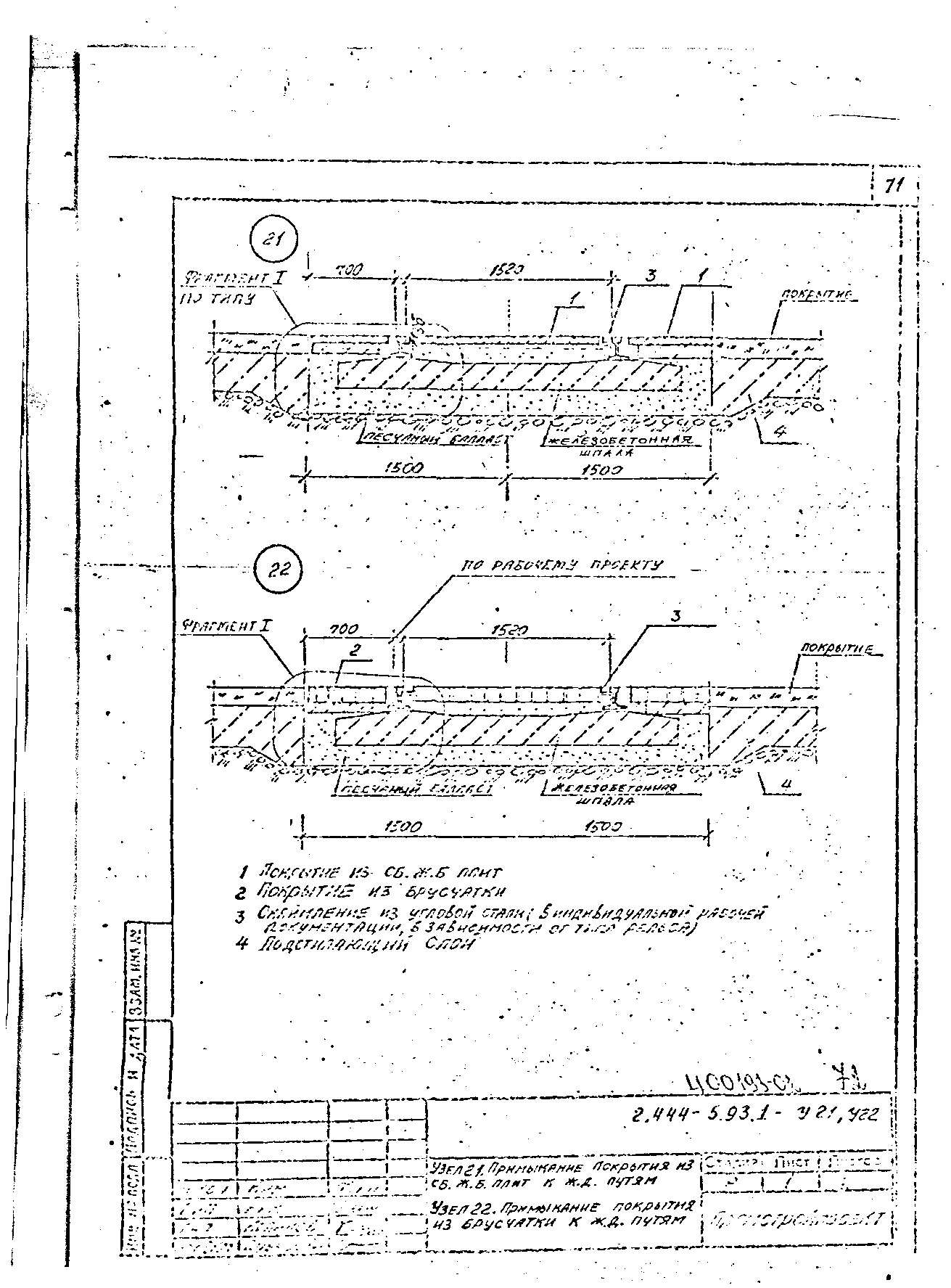 Серия 2.444-5.93