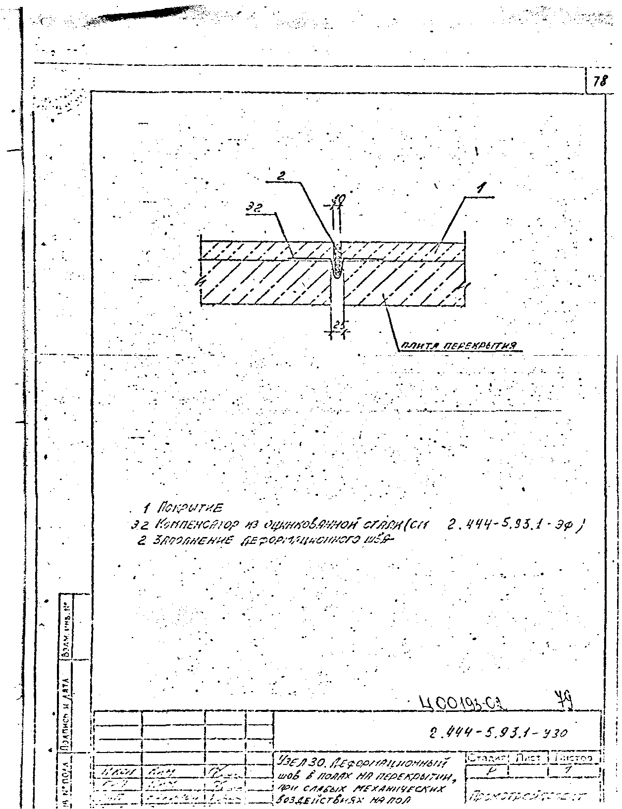 Серия 2.444-5.93