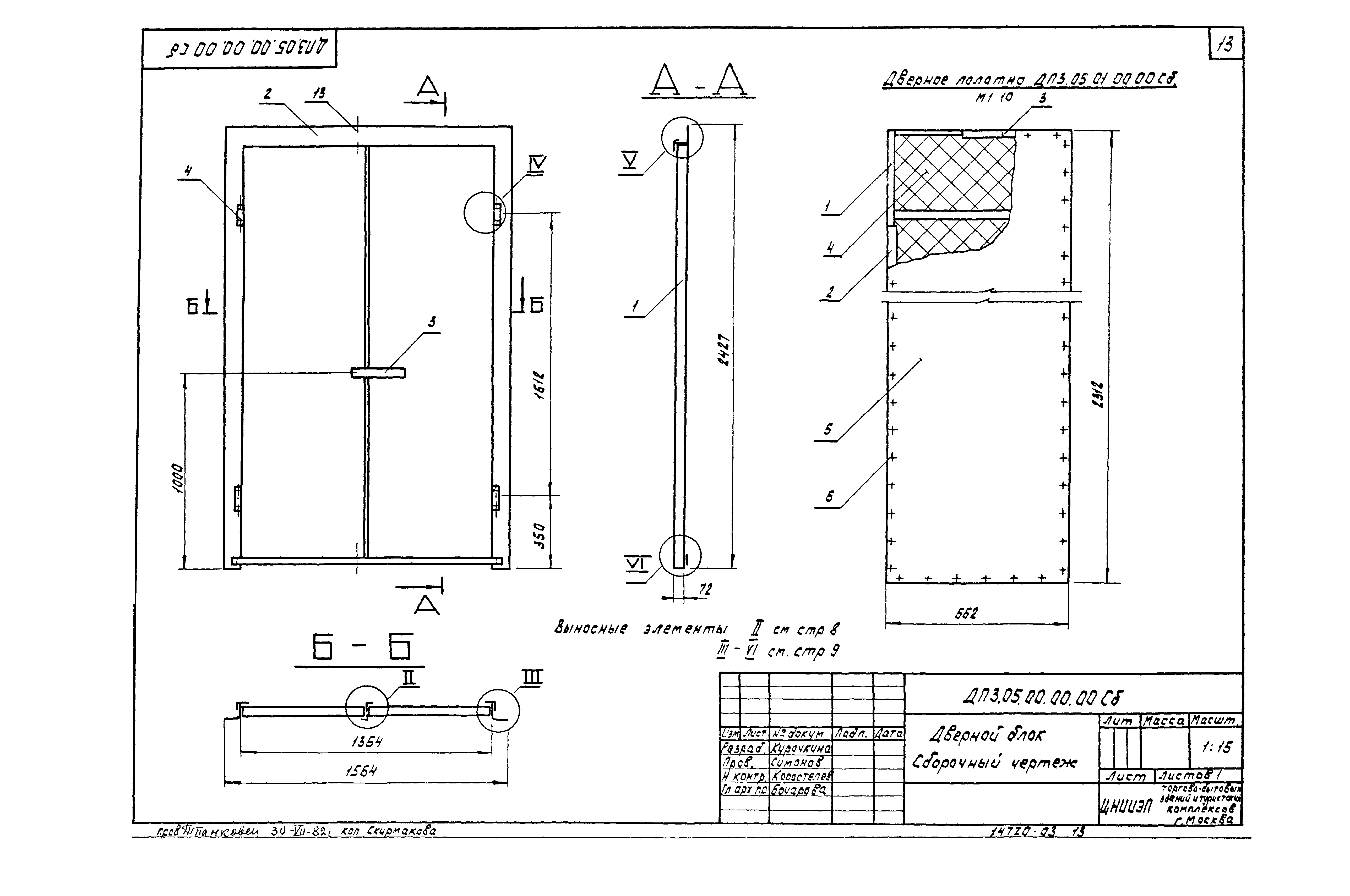 Серия 1.236-5