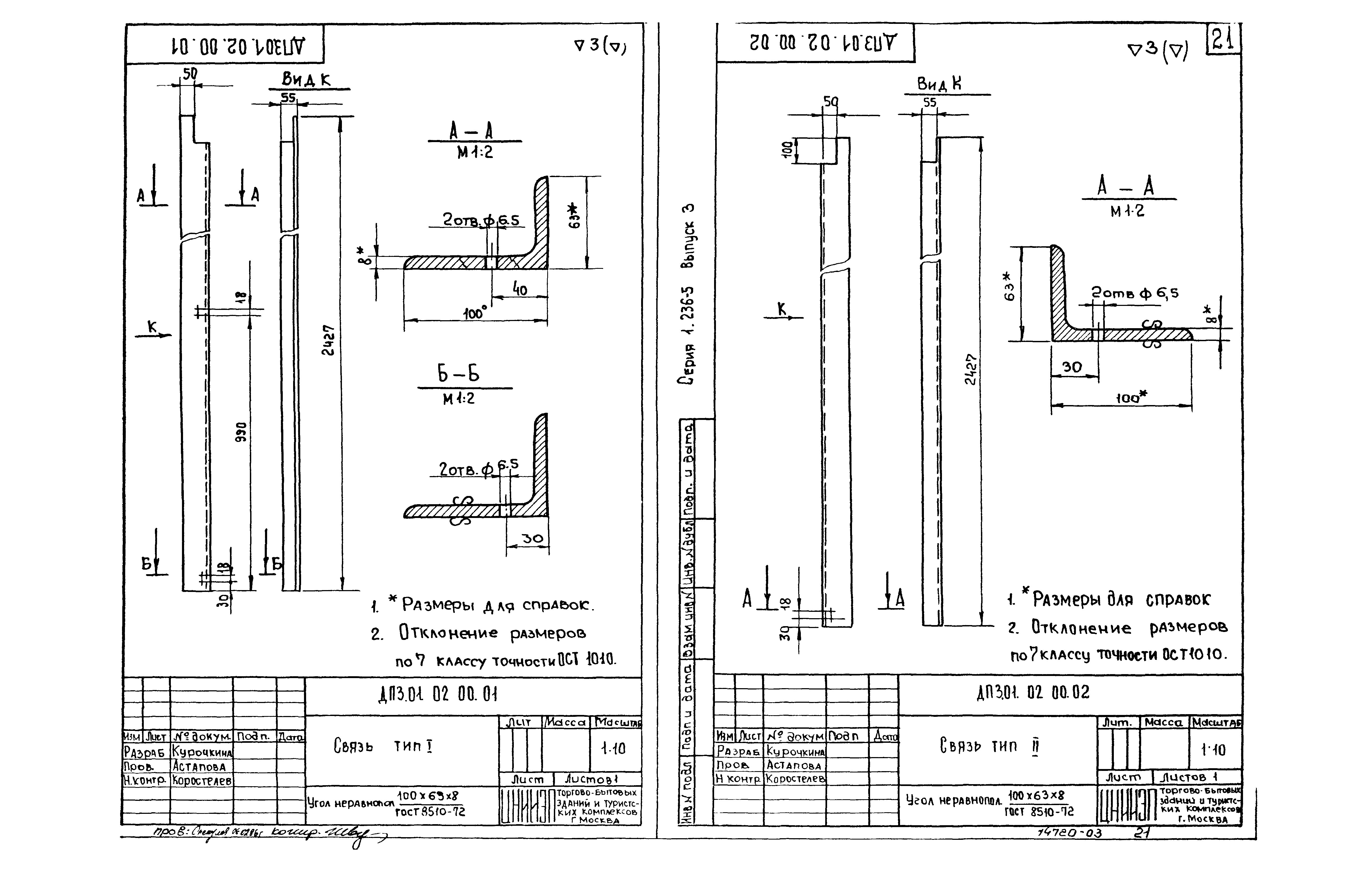 Серия 1.236-5