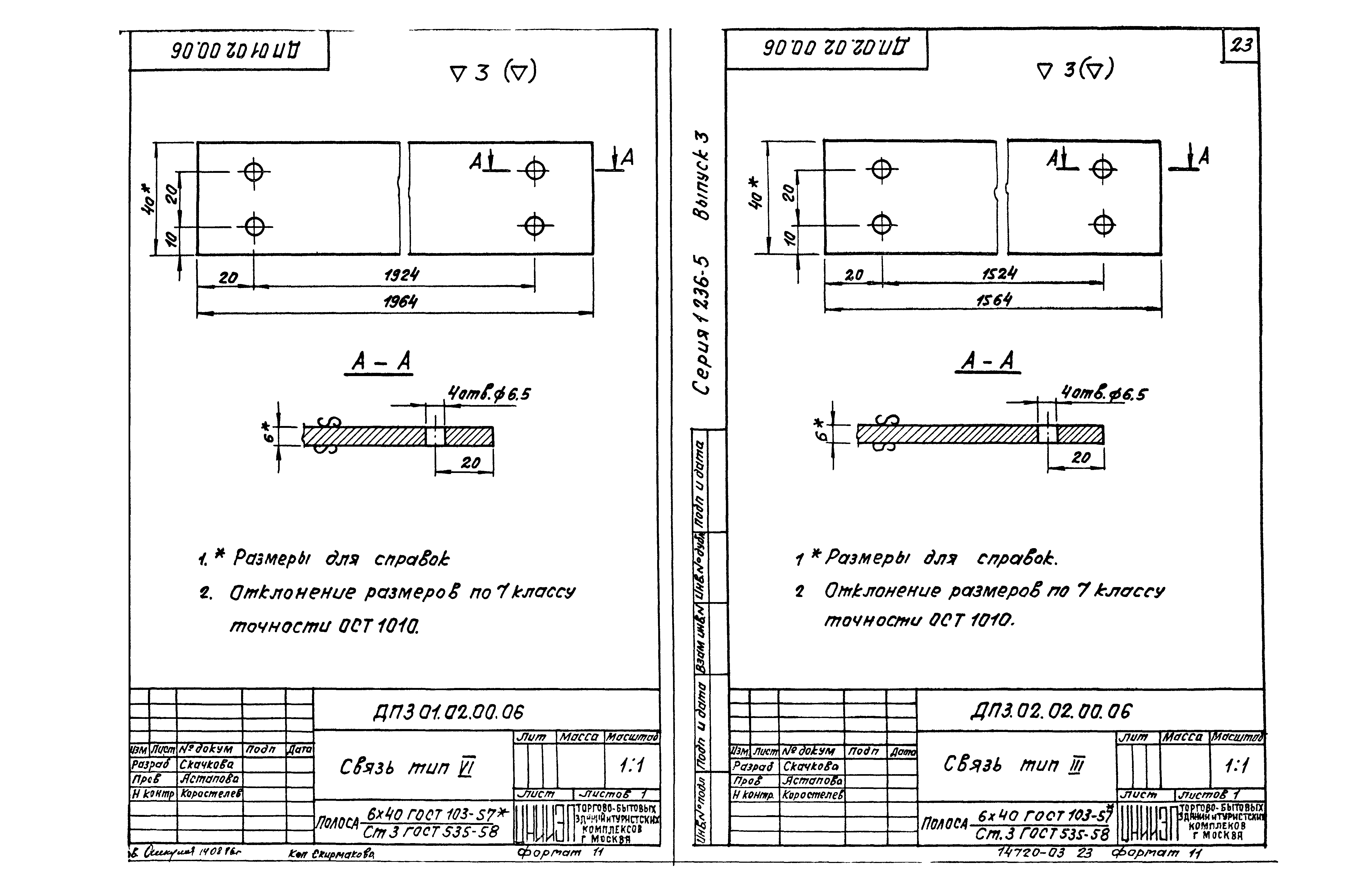 Серия 1.236-5