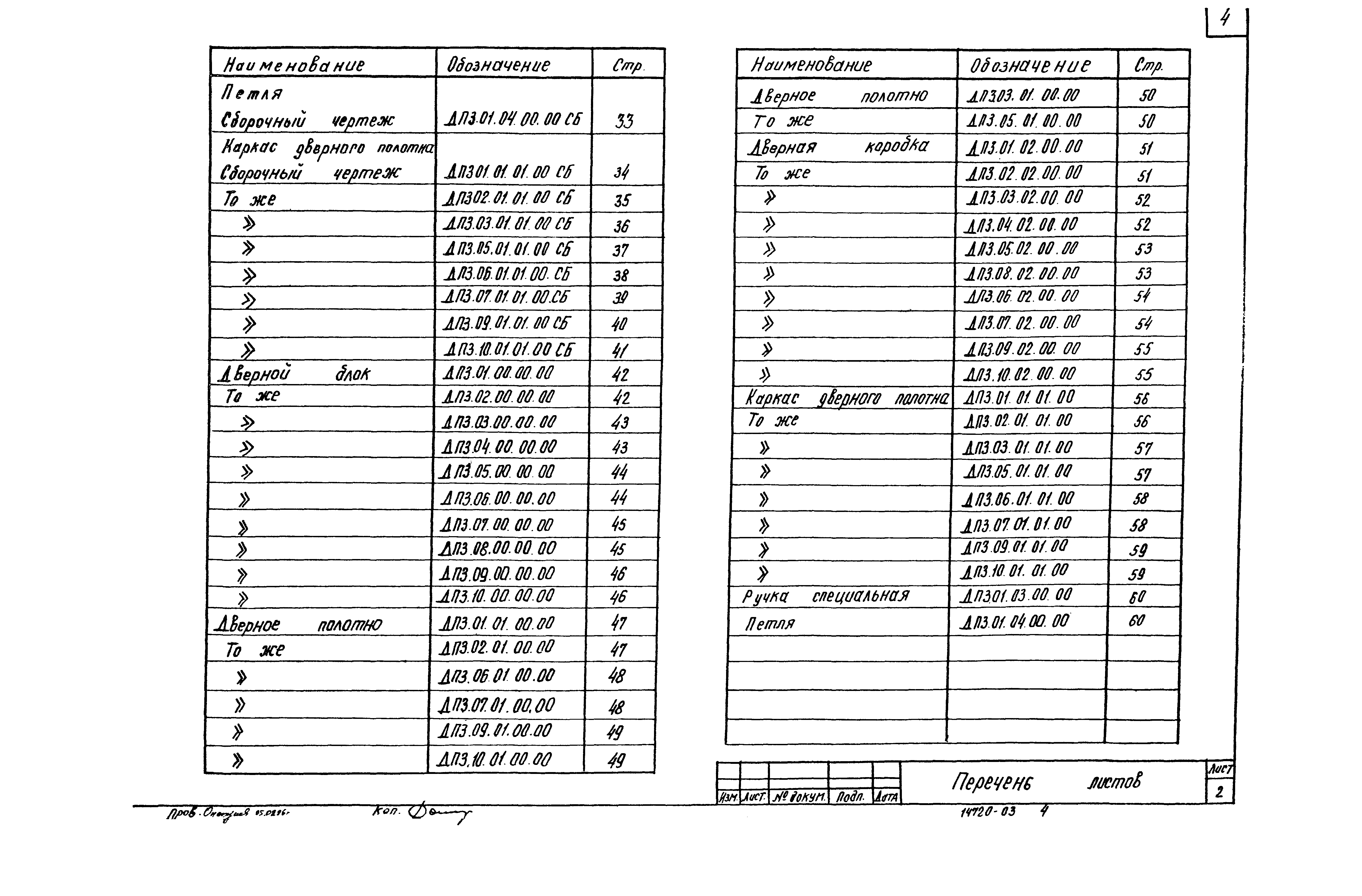 Серия 1.236-5