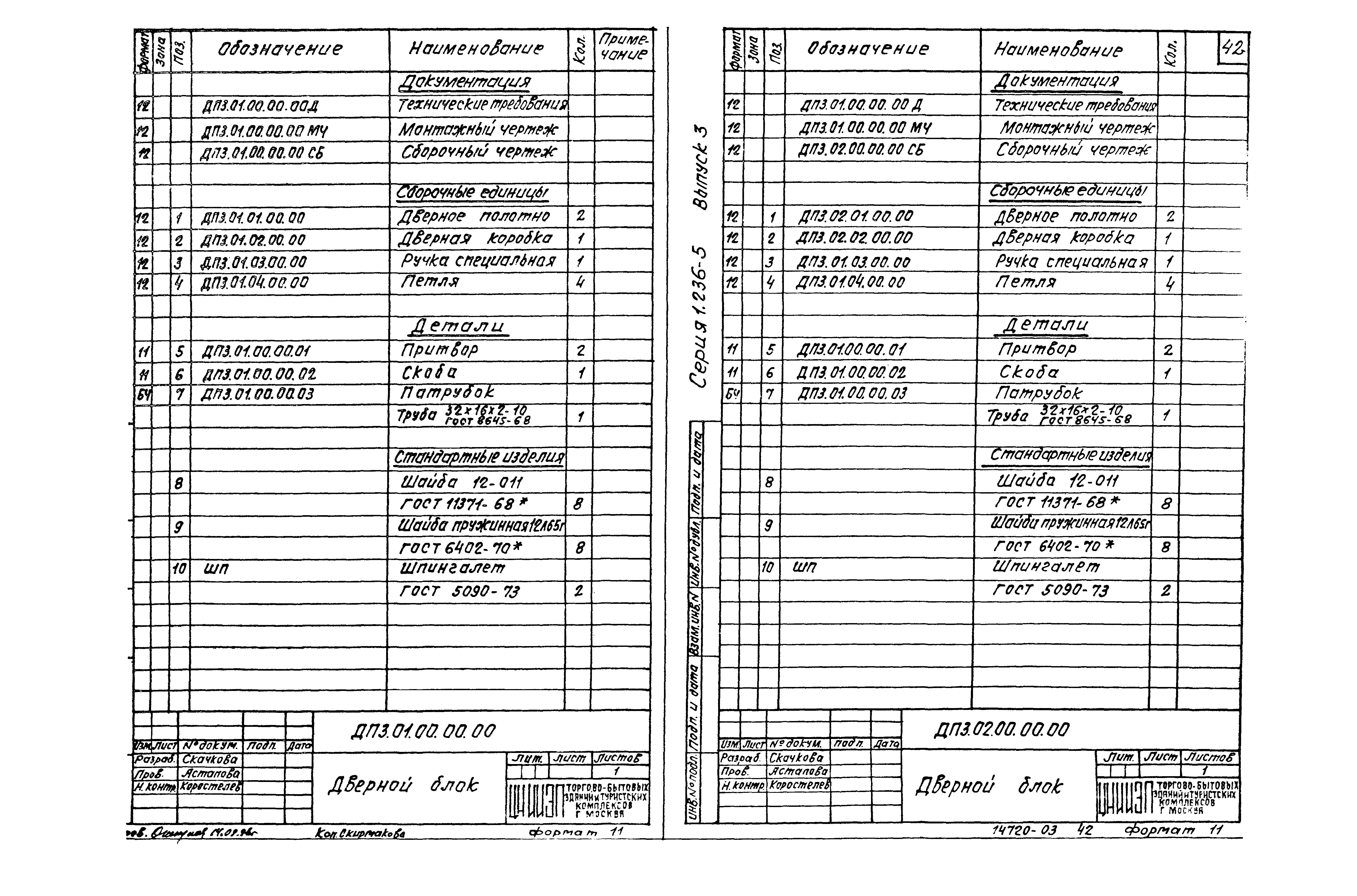 Серия 1.236-5