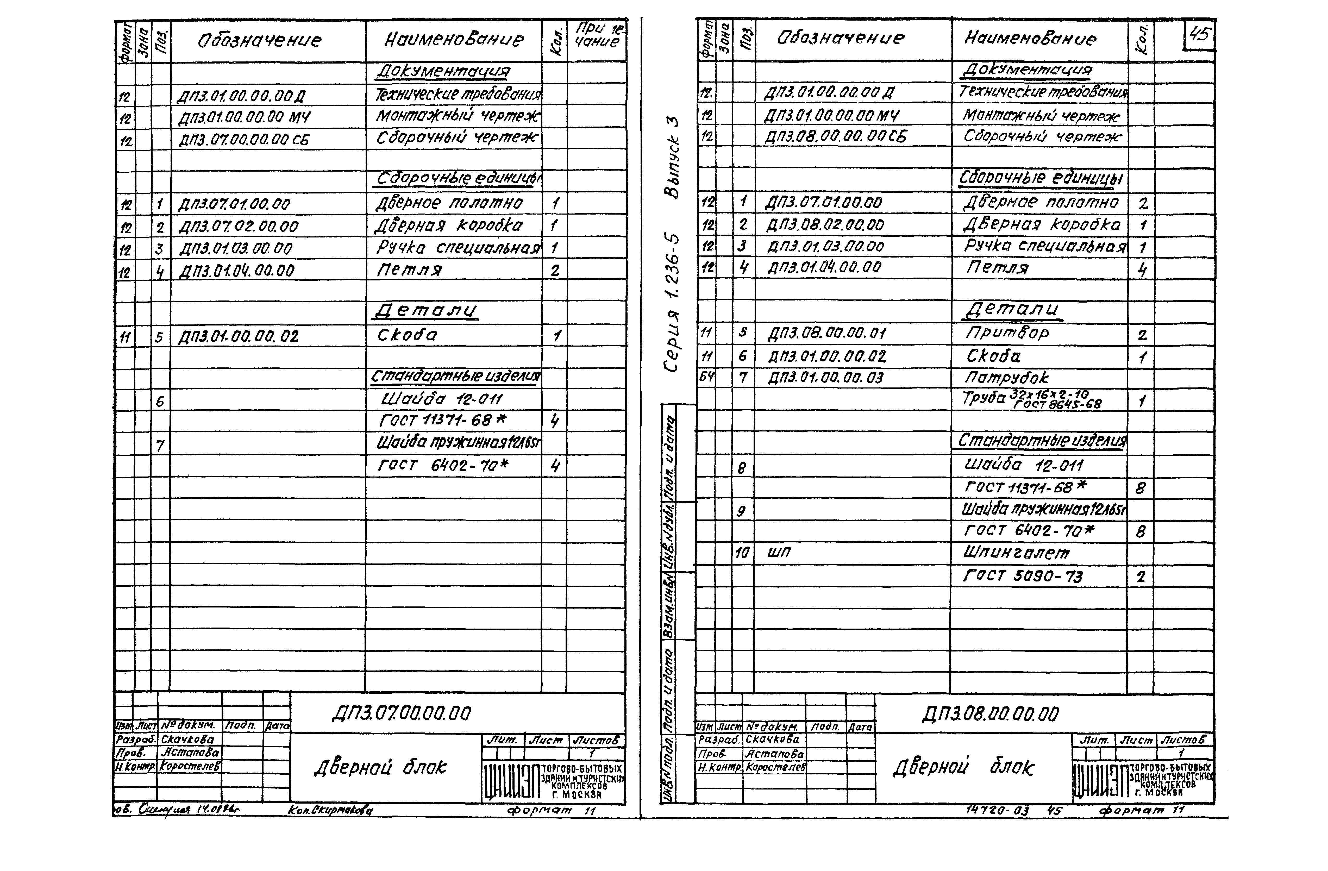 Серия 1.236-5