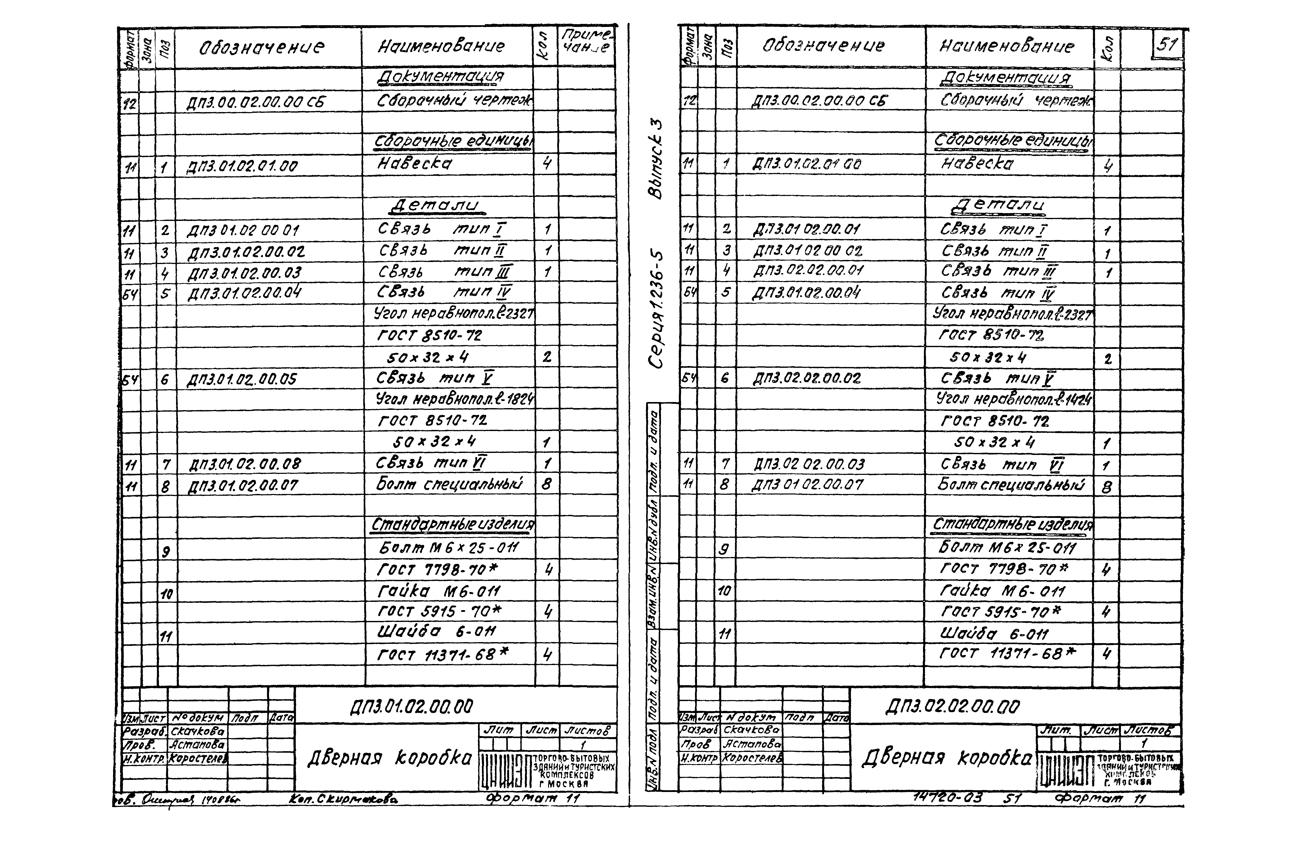 Серия 1.236-5