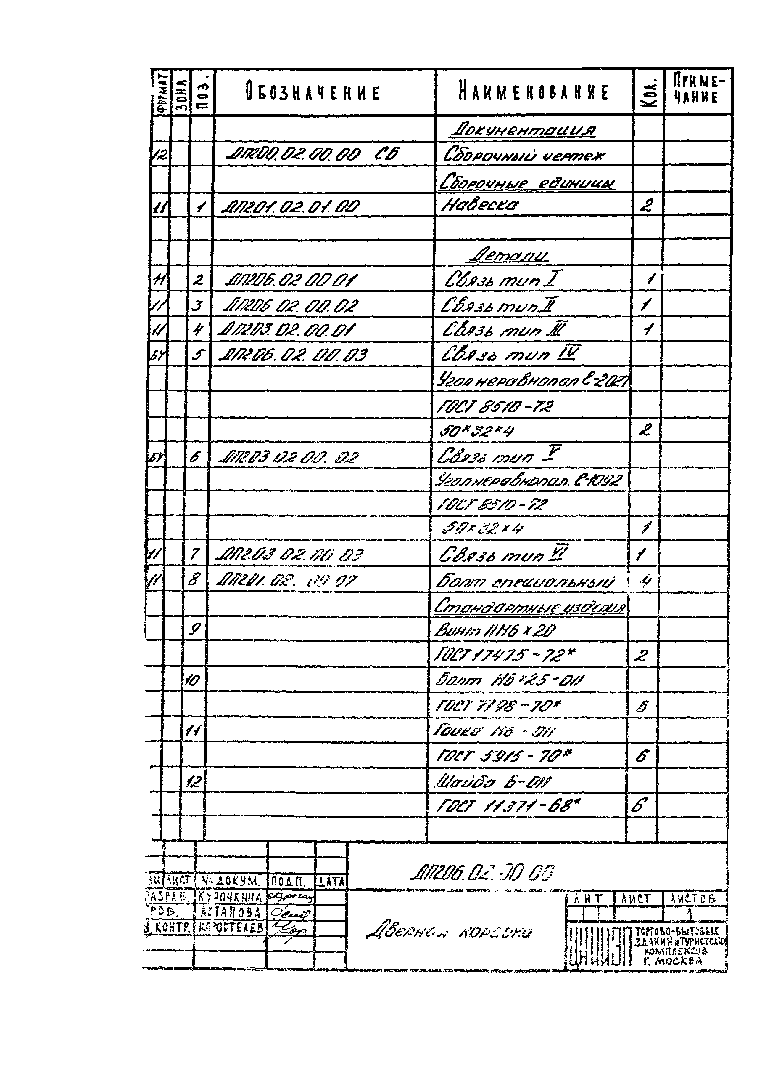 Серия 1.236-5