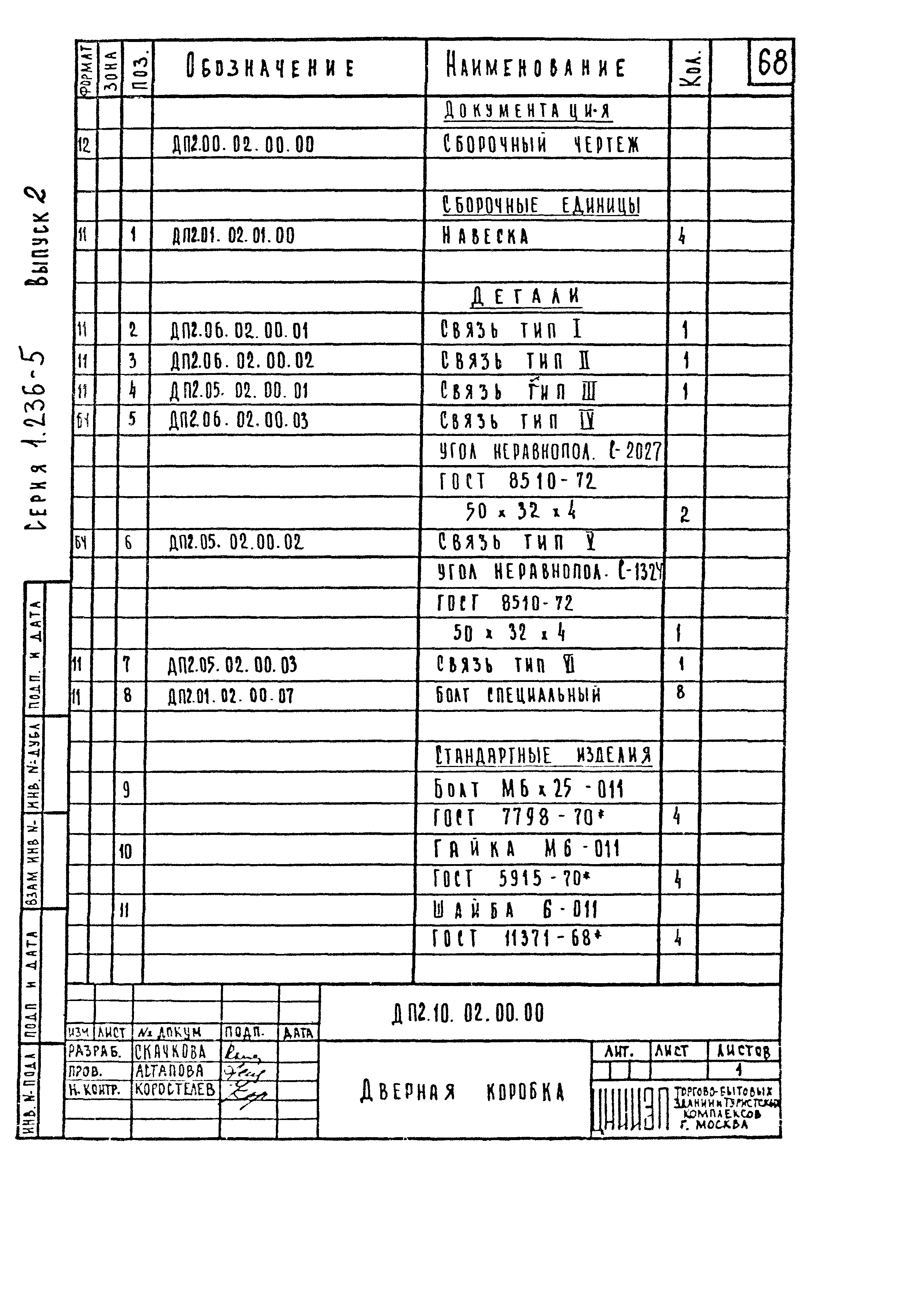 Серия 1.236-5