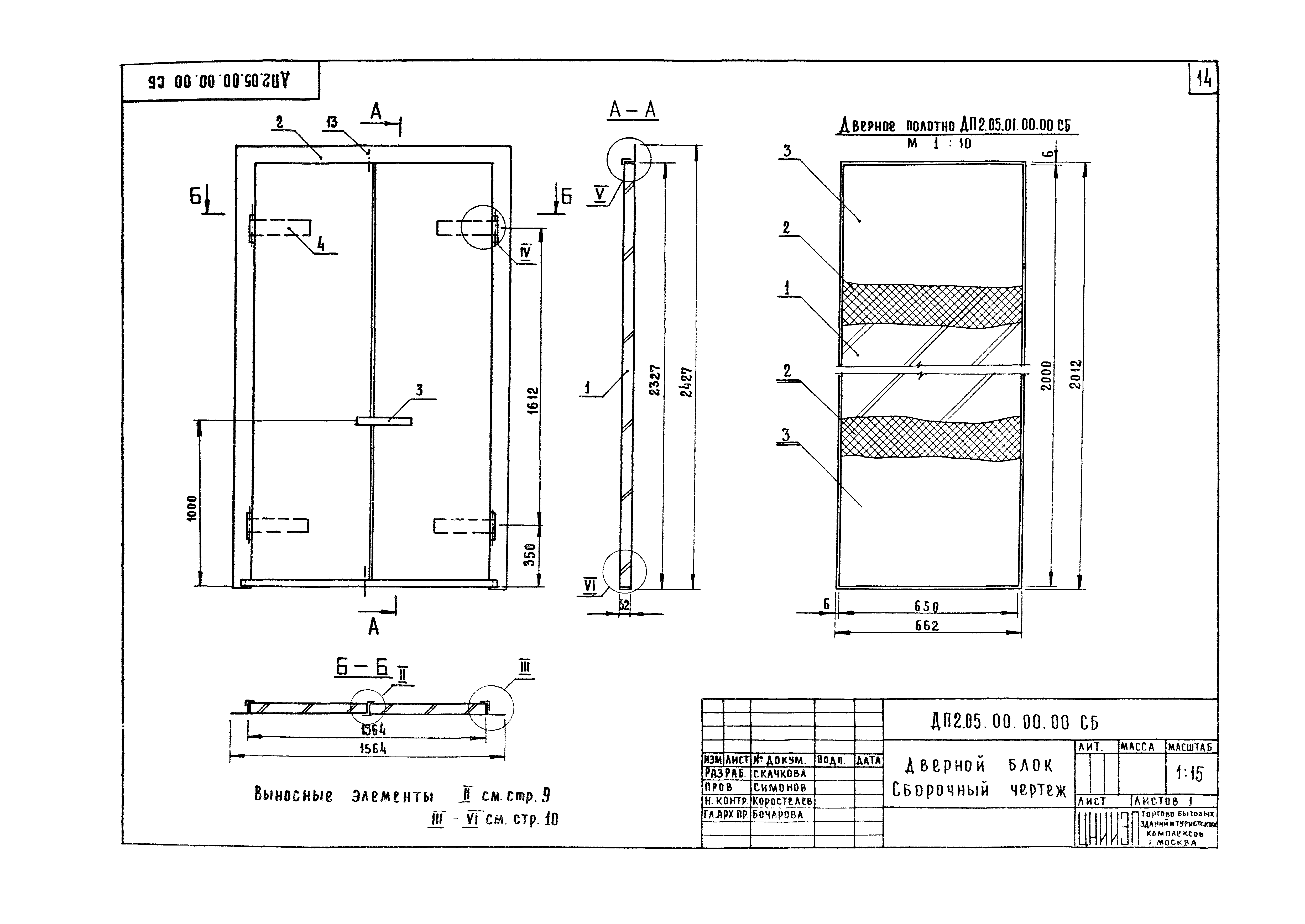 Серия 1.236-5