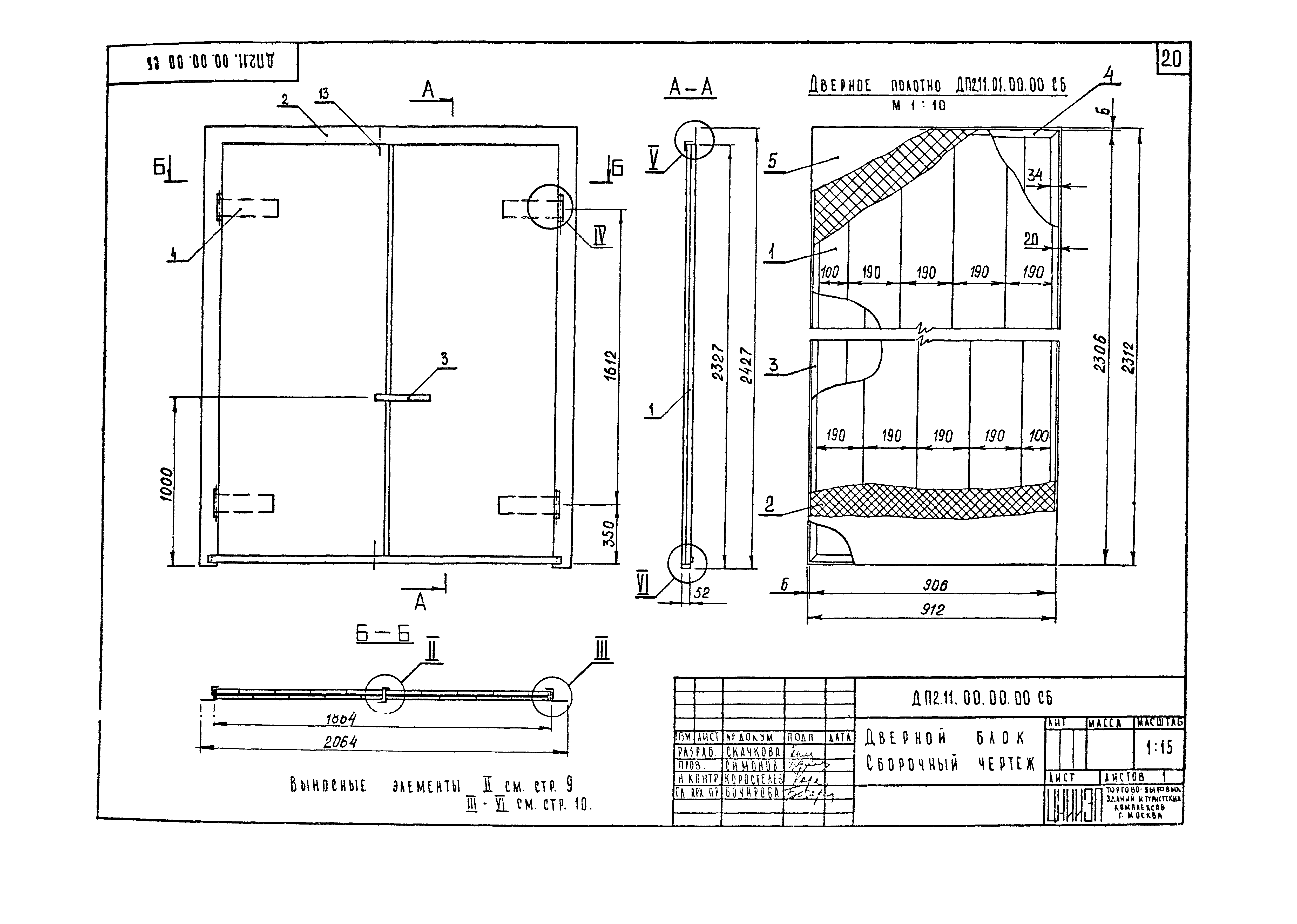 Серия 1.236-5