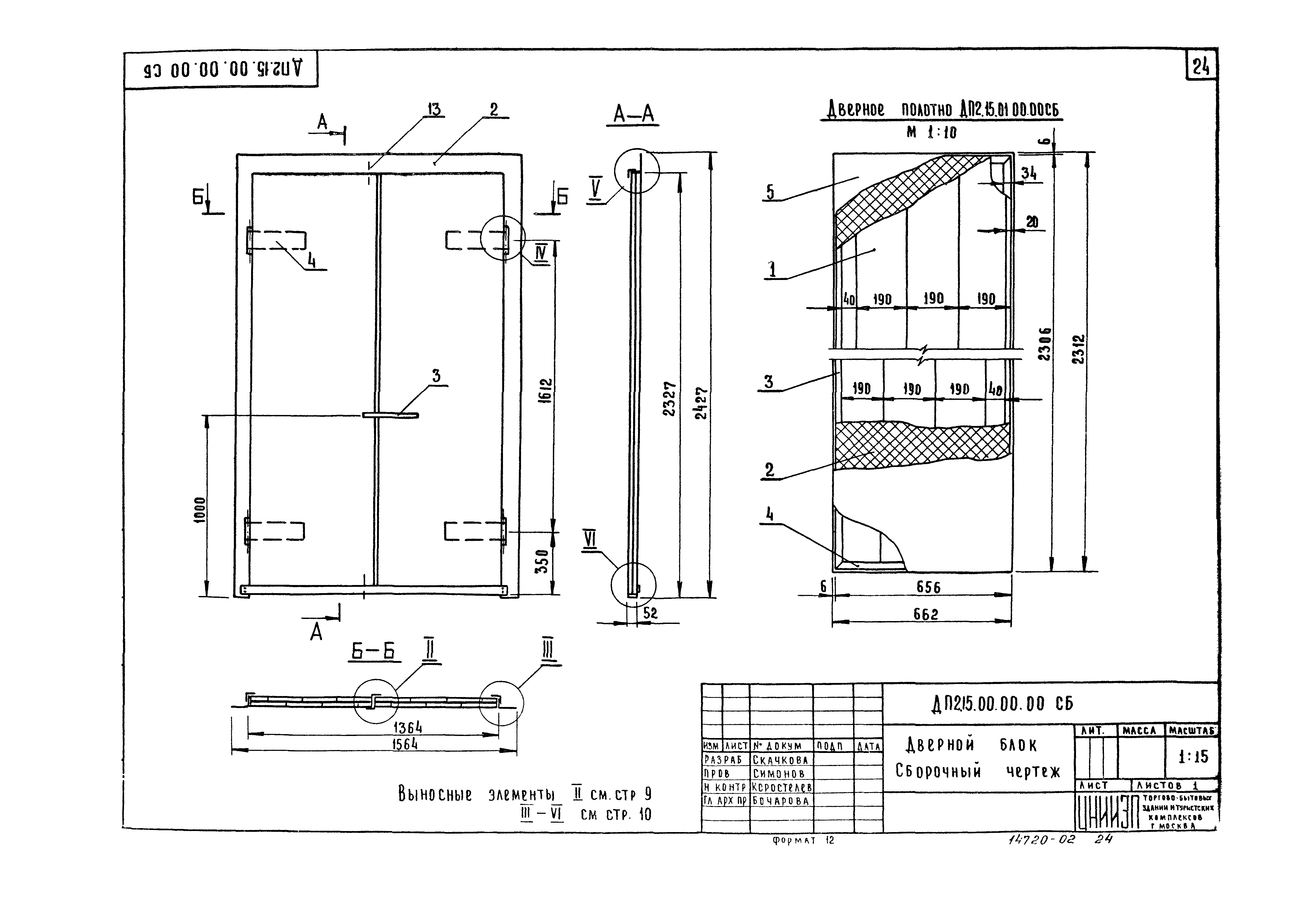 Серия 1.236-5