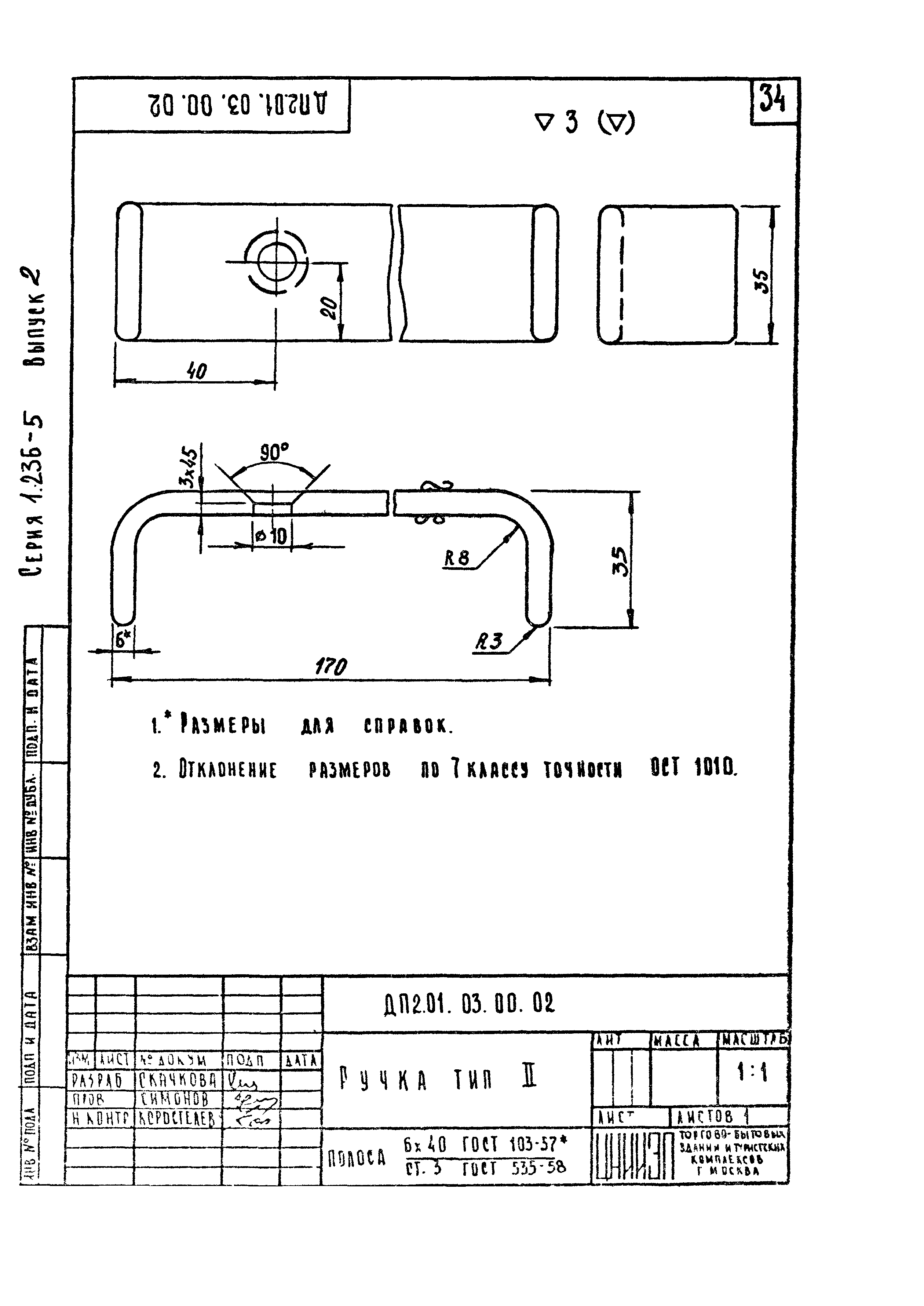 Серия 1.236-5