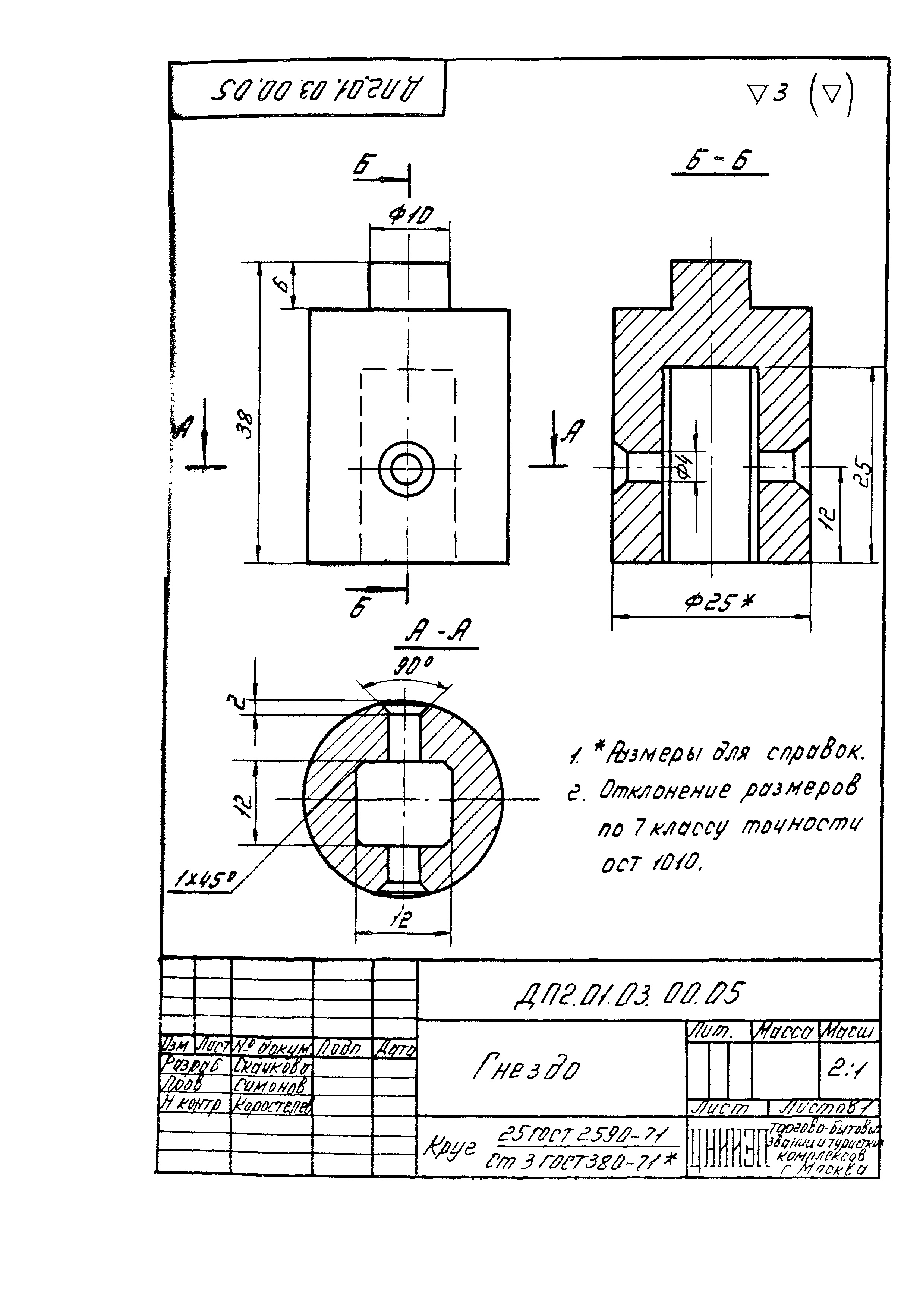 Серия 1.236-5