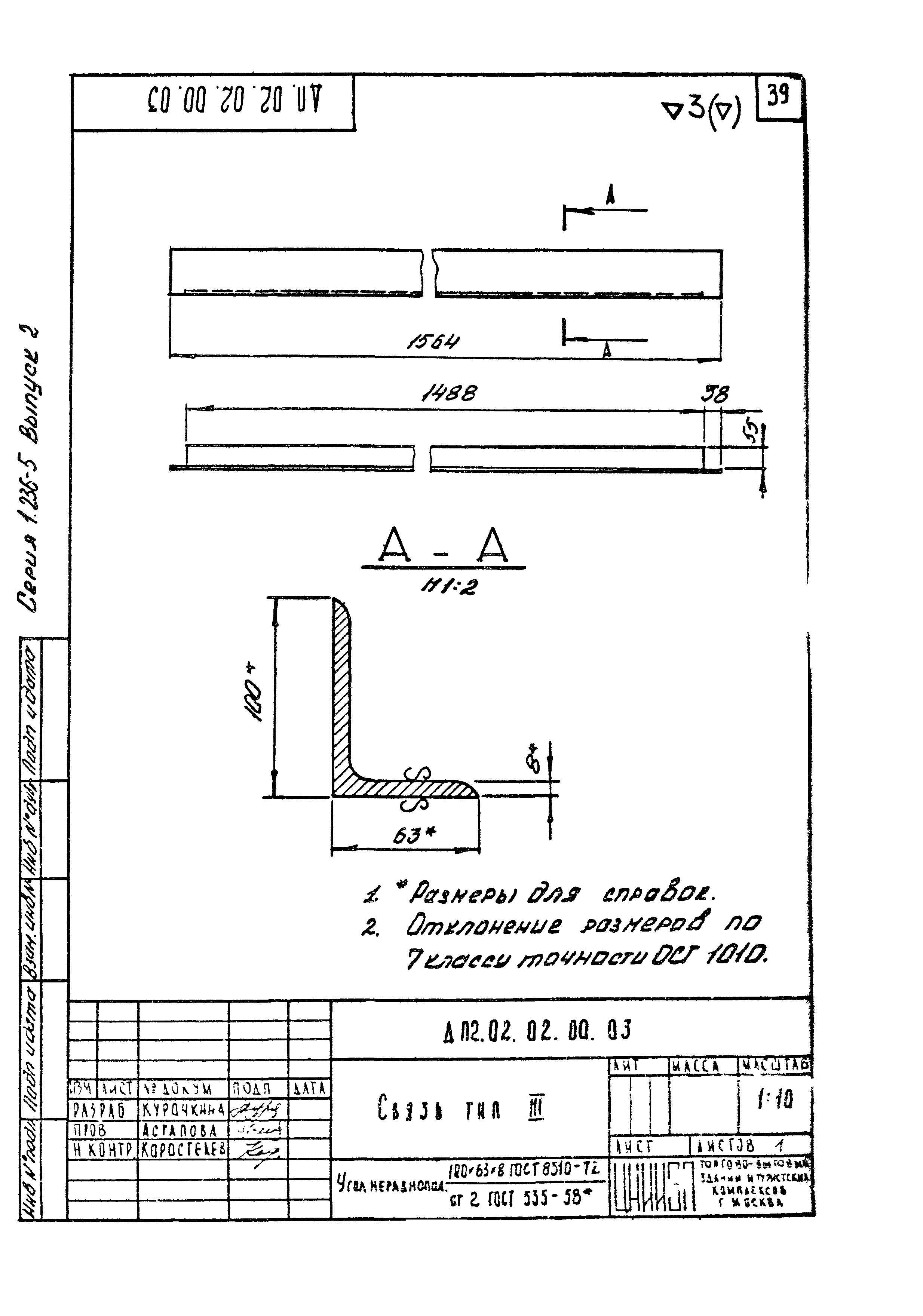 Серия 1.236-5