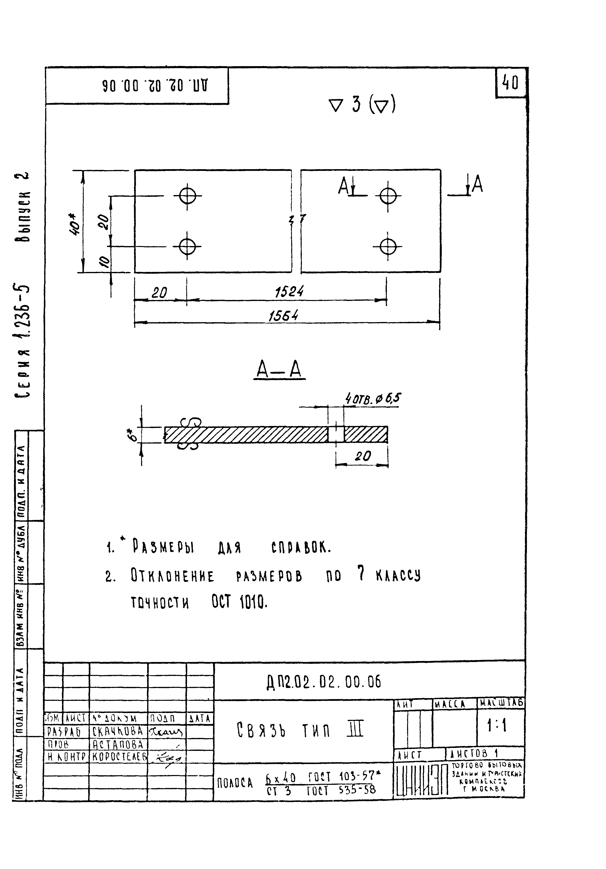 Серия 1.236-5