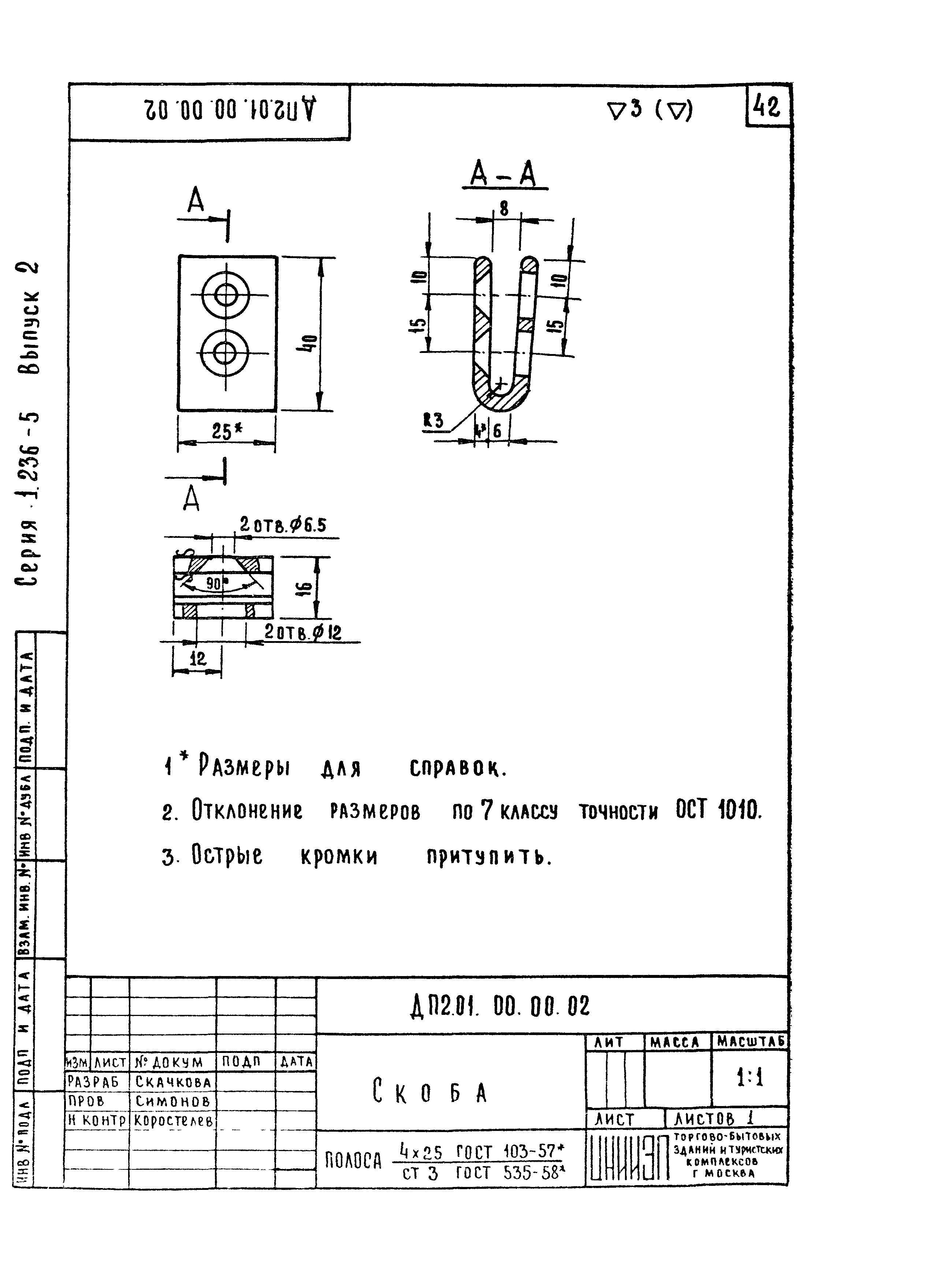 Серия 1.236-5