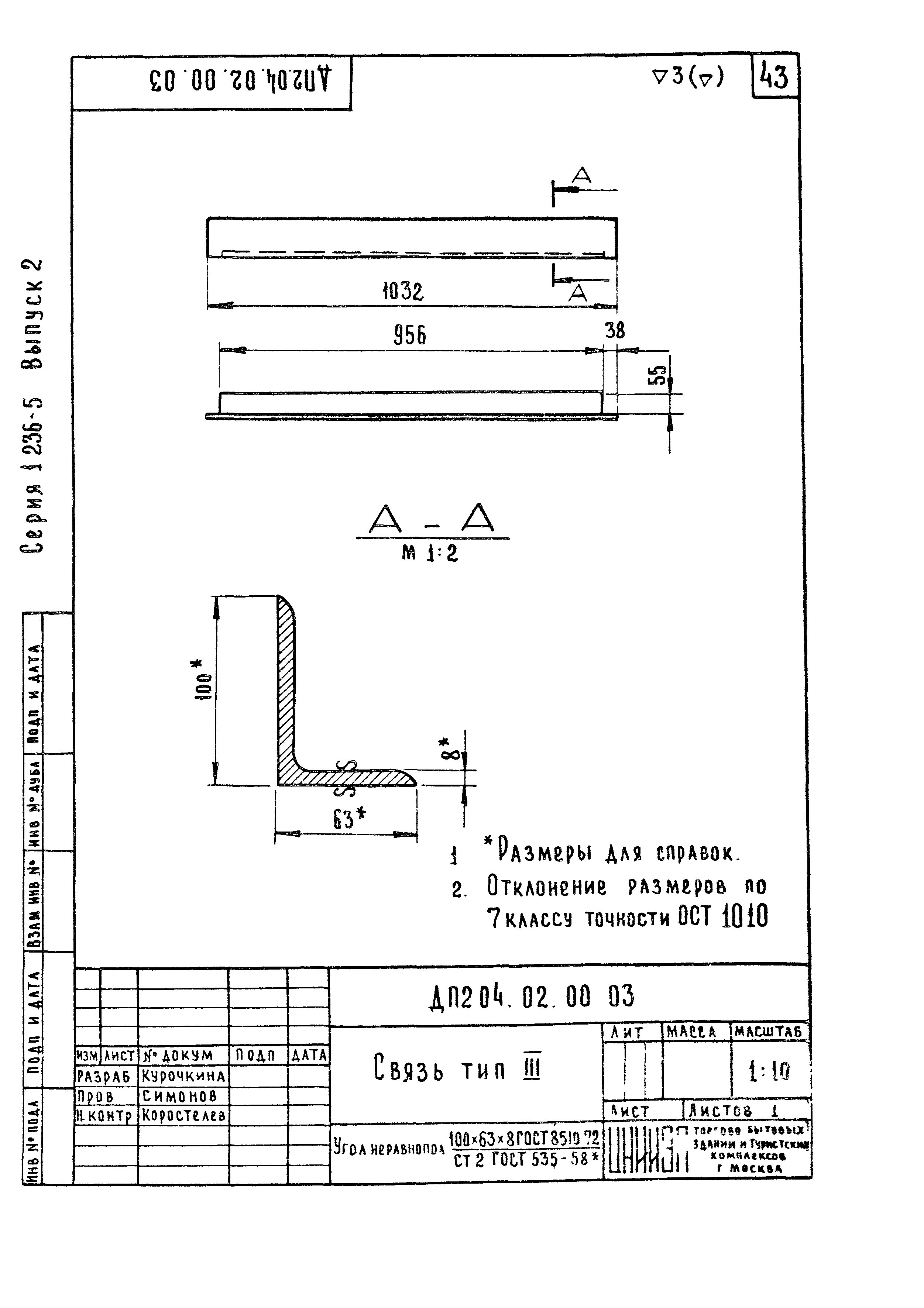 Серия 1.236-5