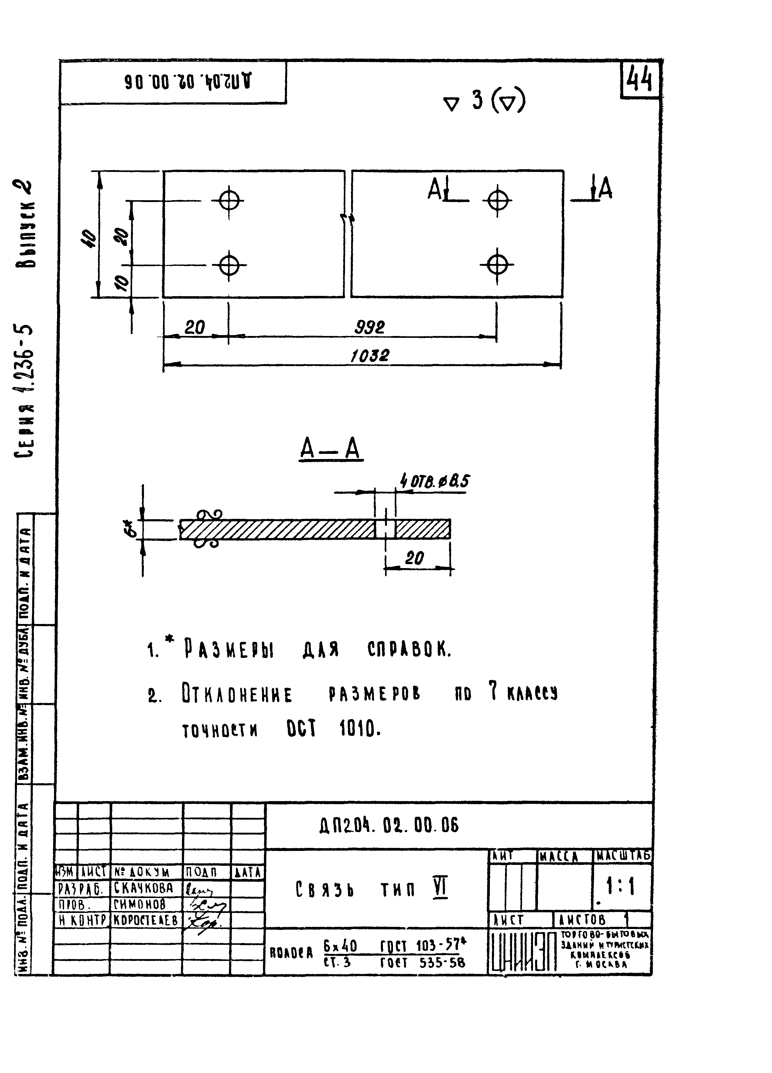 Серия 1.236-5