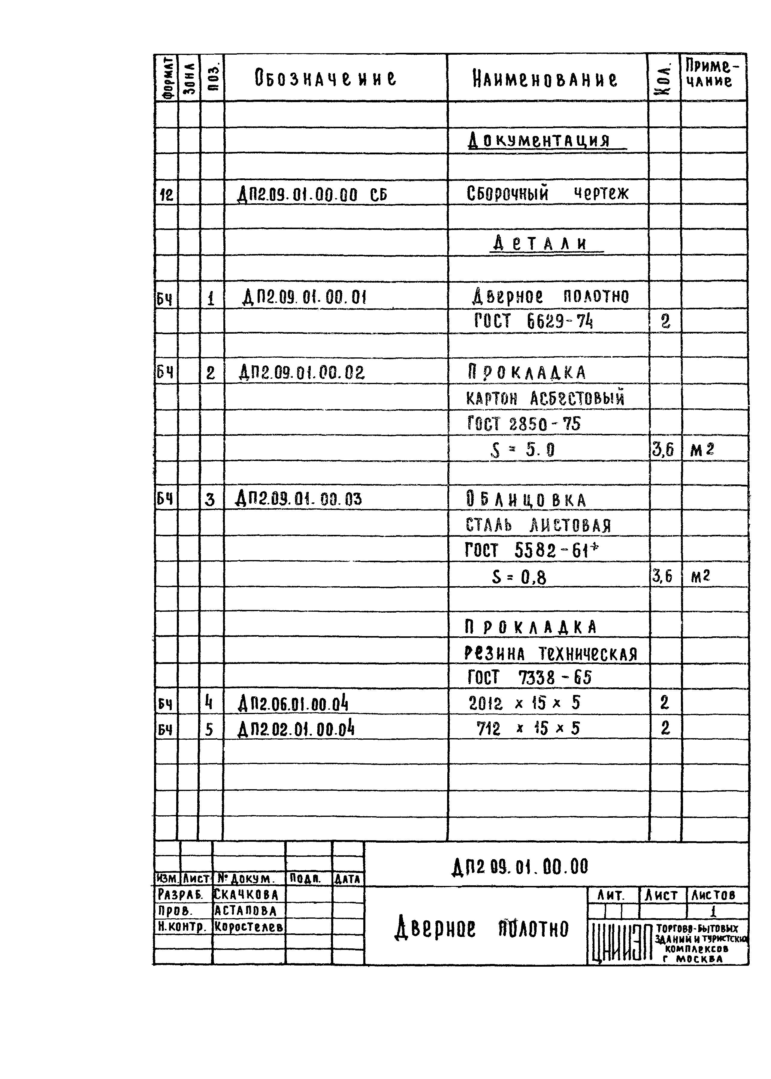 Серия 1.236-5