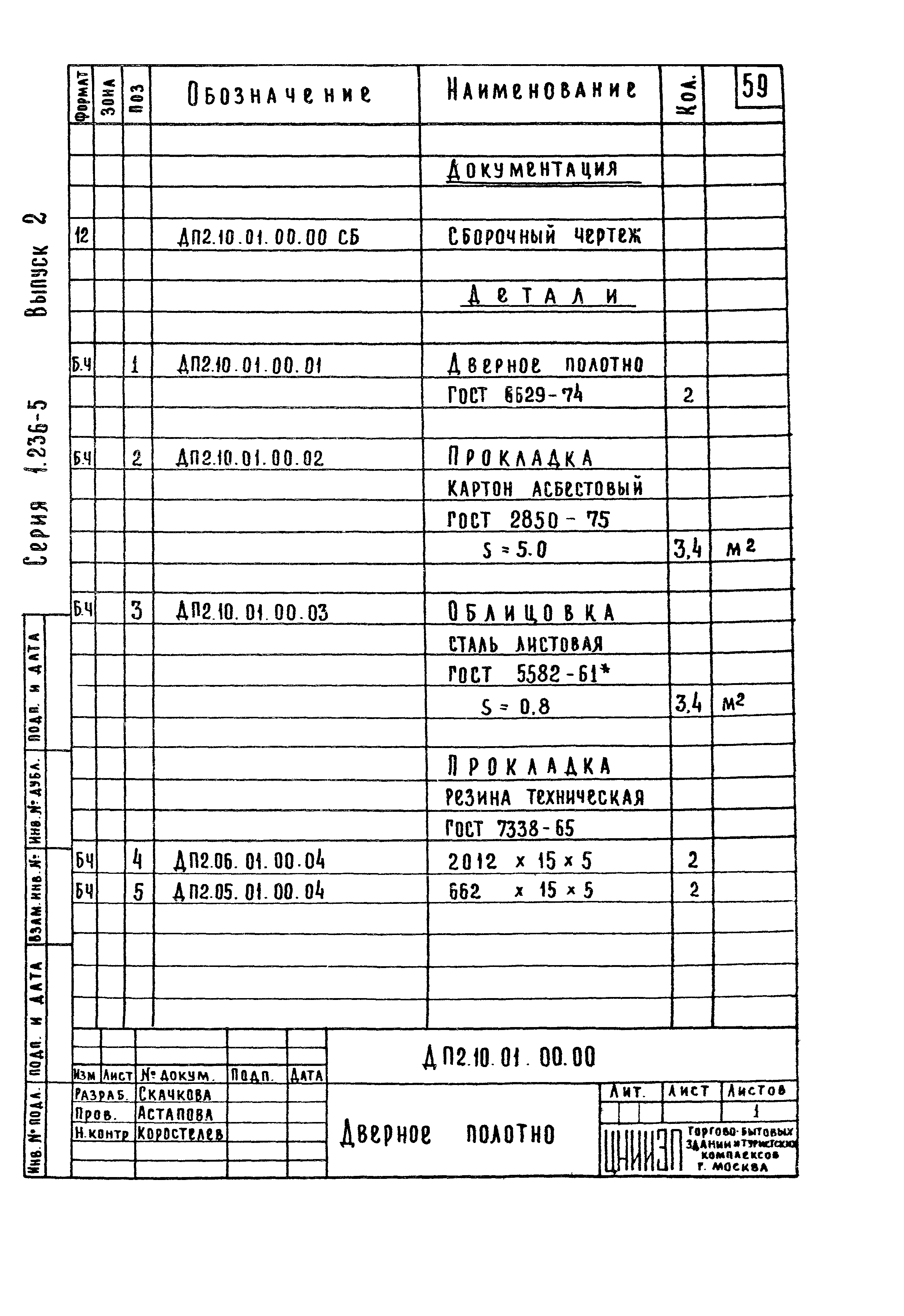 Серия 1.236-5