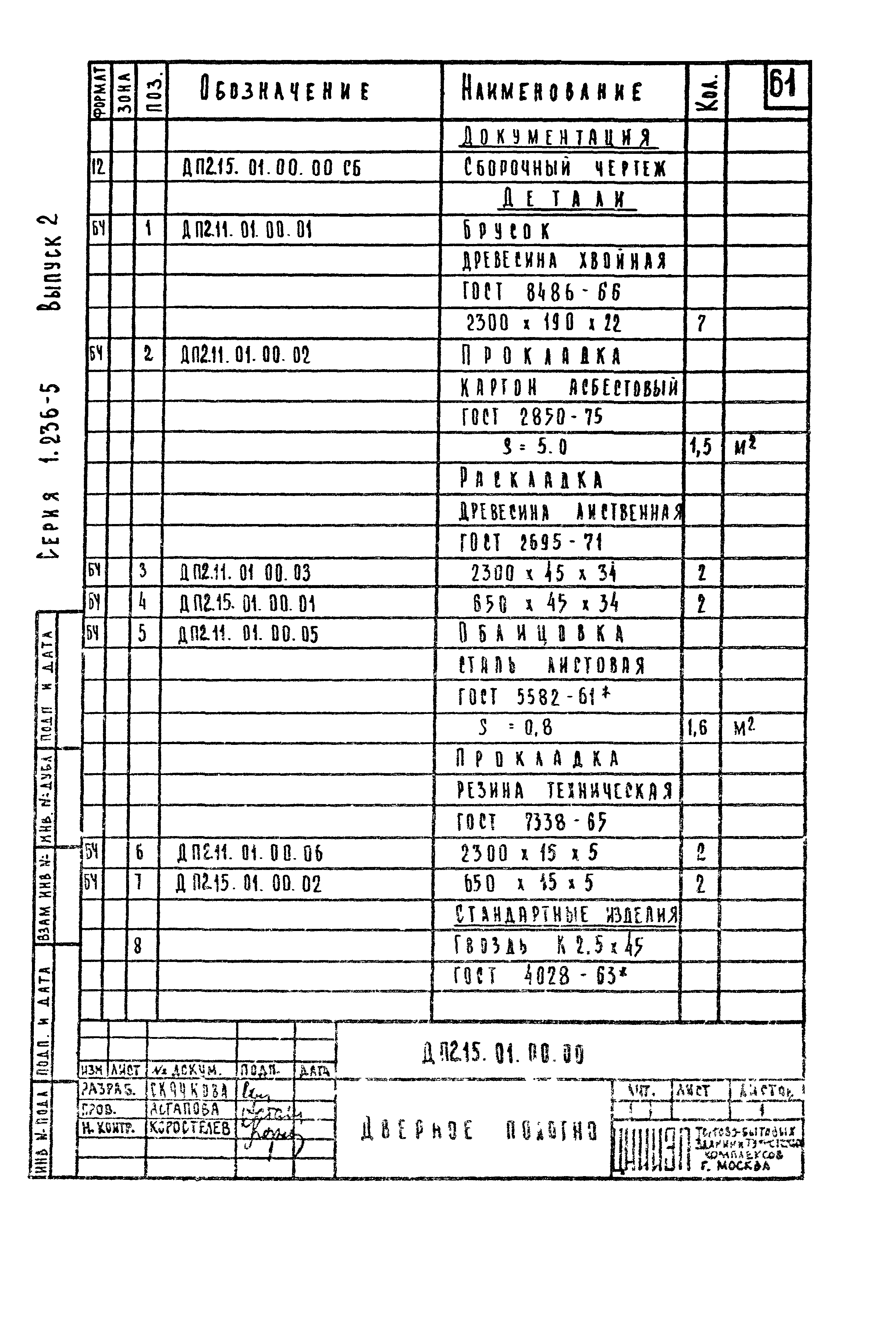 Серия 1.236-5