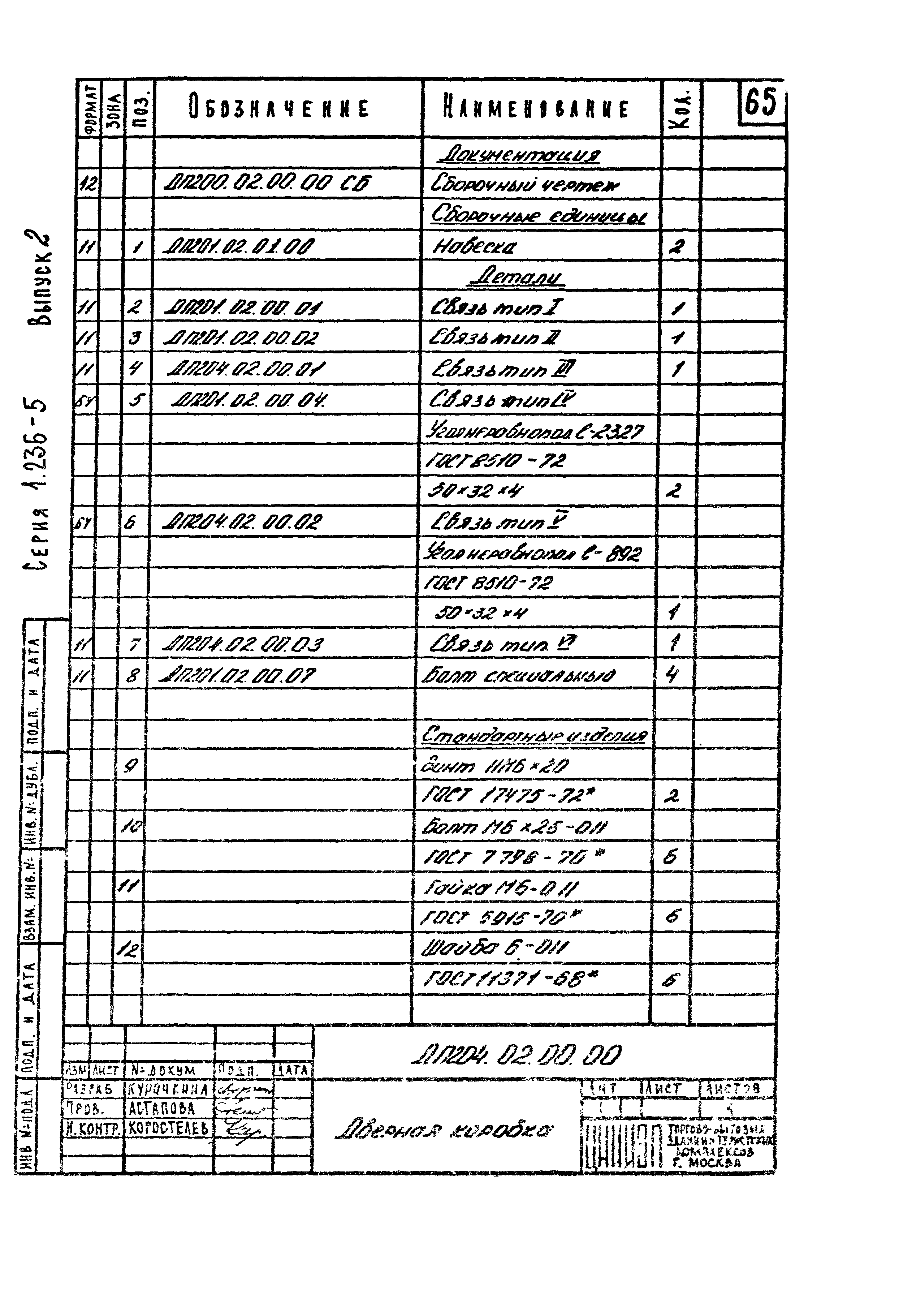 Серия 1.236-5