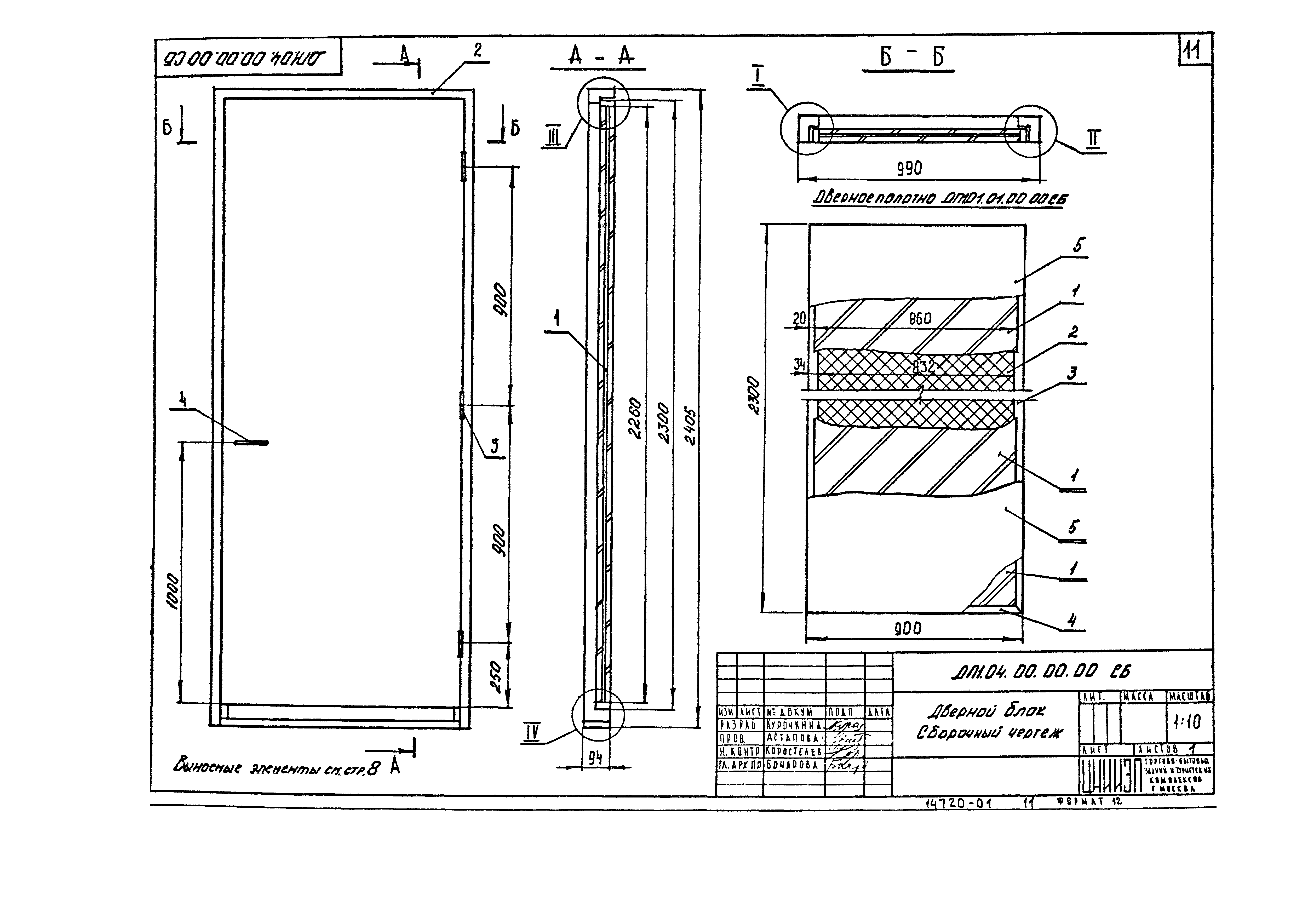 Серия 1.236-5